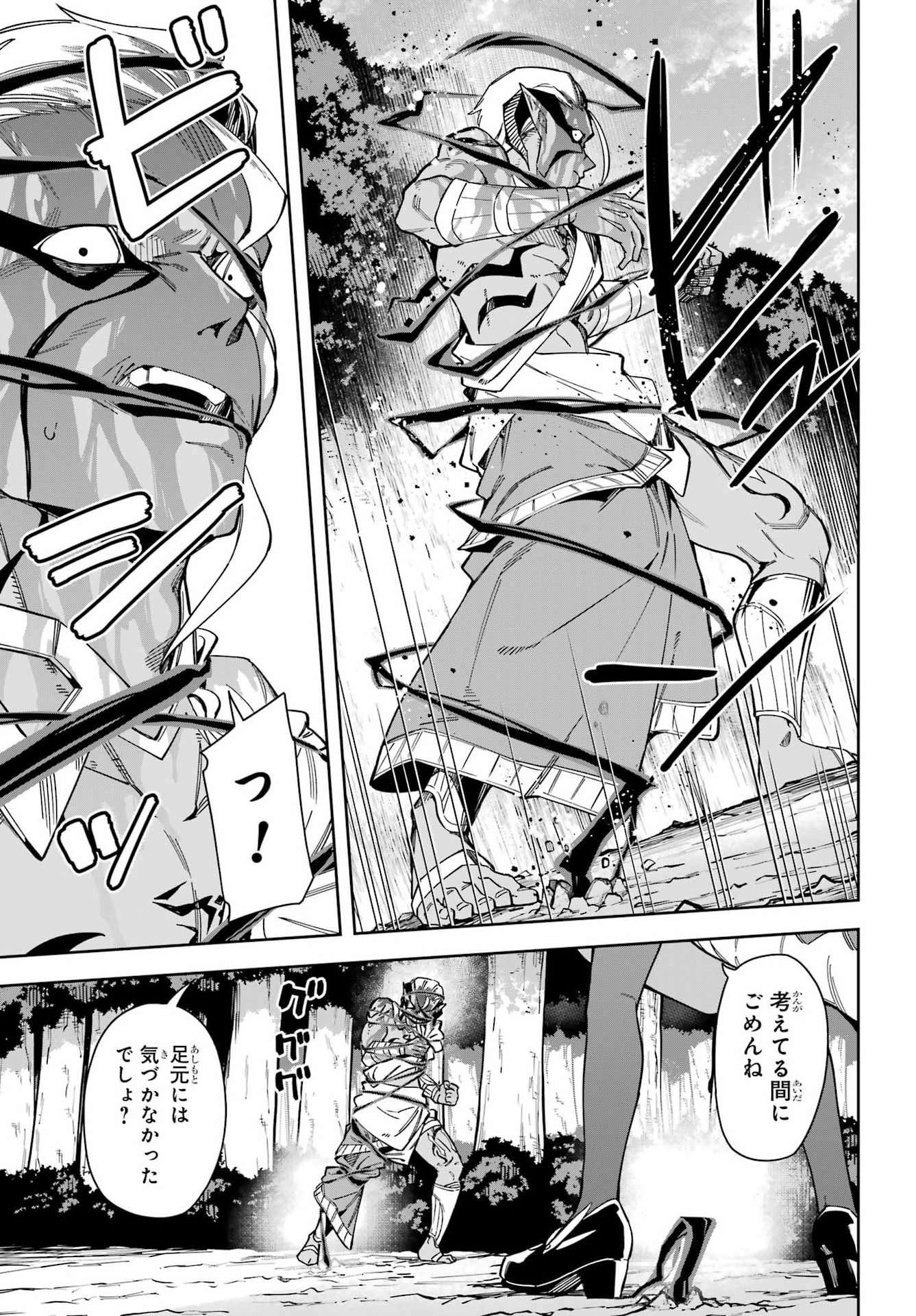 THE WITCH'S ENDING NOTE Chapter 9 - Page 23