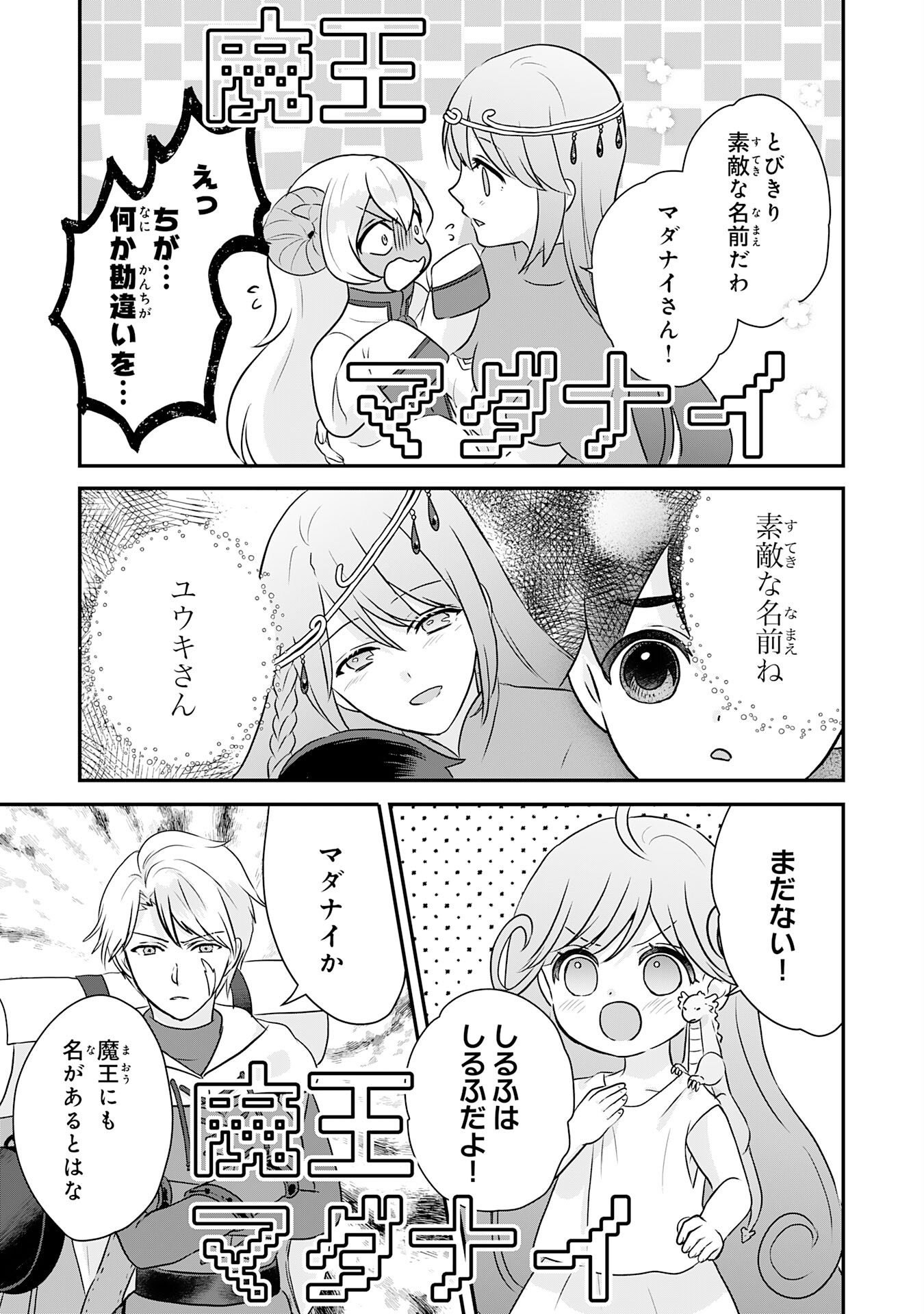 YAMAOKU SODACHI NO ORE NO YURURI ISEKAI SEIKATSU MO FU MO FUTO SAIKYO TACHI NI KAWAIGARARETE, NI DOME NO JINSEI MANKITSU CHU Chap 24 - Pic 11