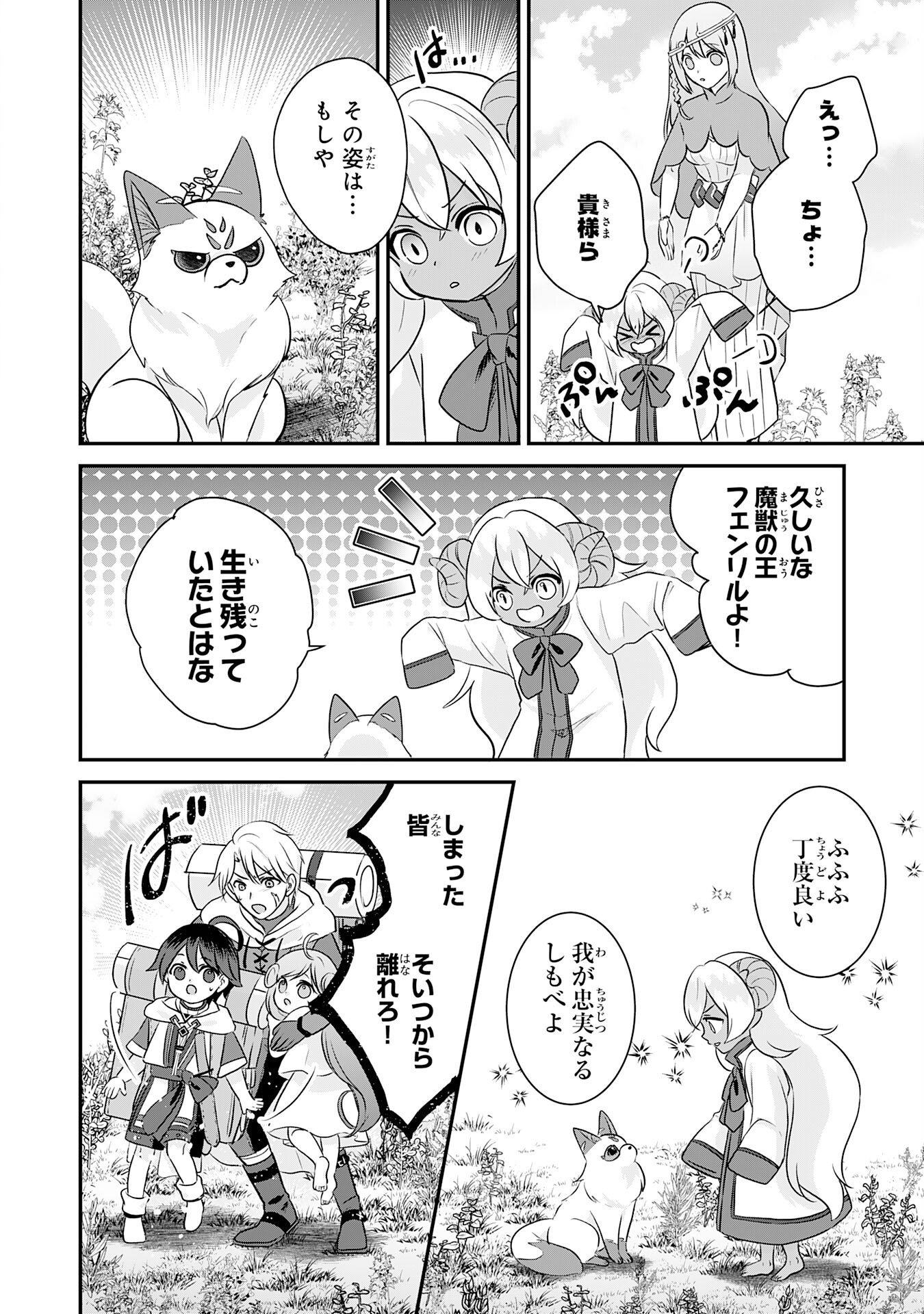 YAMAOKU SODACHI NO ORE NO YURURI ISEKAI SEIKATSU MO FU MO FUTO SAIKYO TACHI NI KAWAIGARARETE, NI DOME NO JINSEI MANKITSU CHU Chap 24 - Pic 12