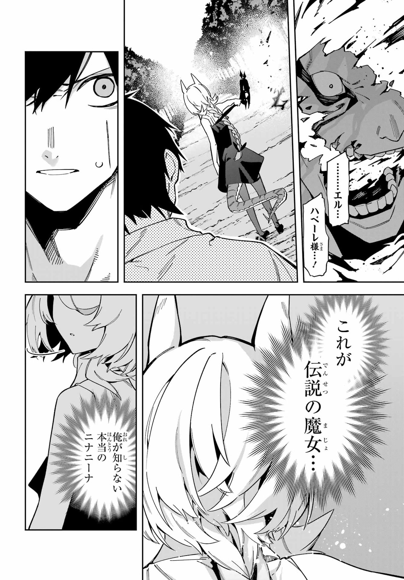 THE WITCH'S ENDING NOTE Chapter 9 - Page 26