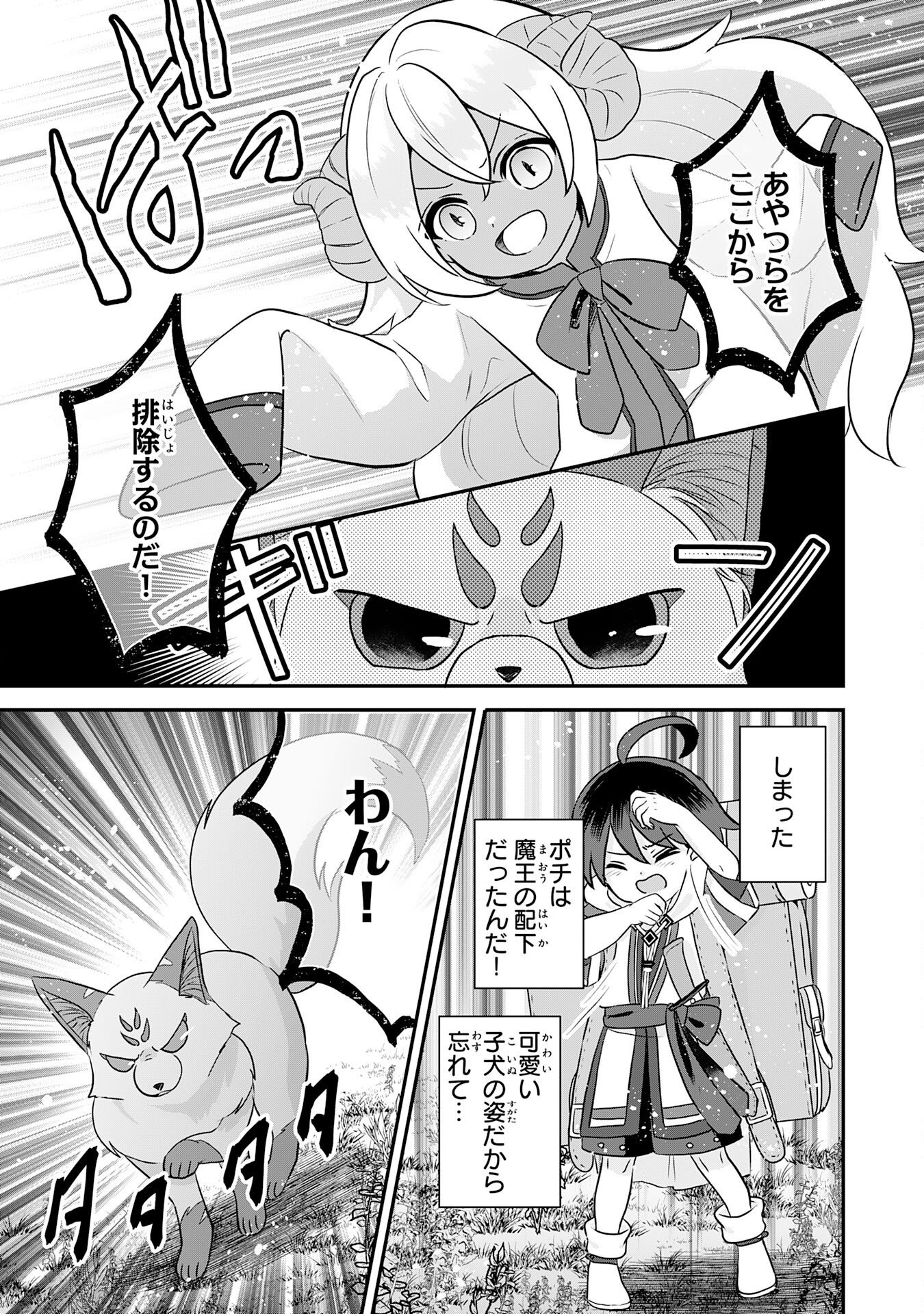 YAMAOKU SODACHI NO ORE NO YURURI ISEKAI SEIKATSU MO FU MO FUTO SAIKYO TACHI NI KAWAIGARARETE, NI DOME NO JINSEI MANKITSU CHU Chap 24 - Pic 13