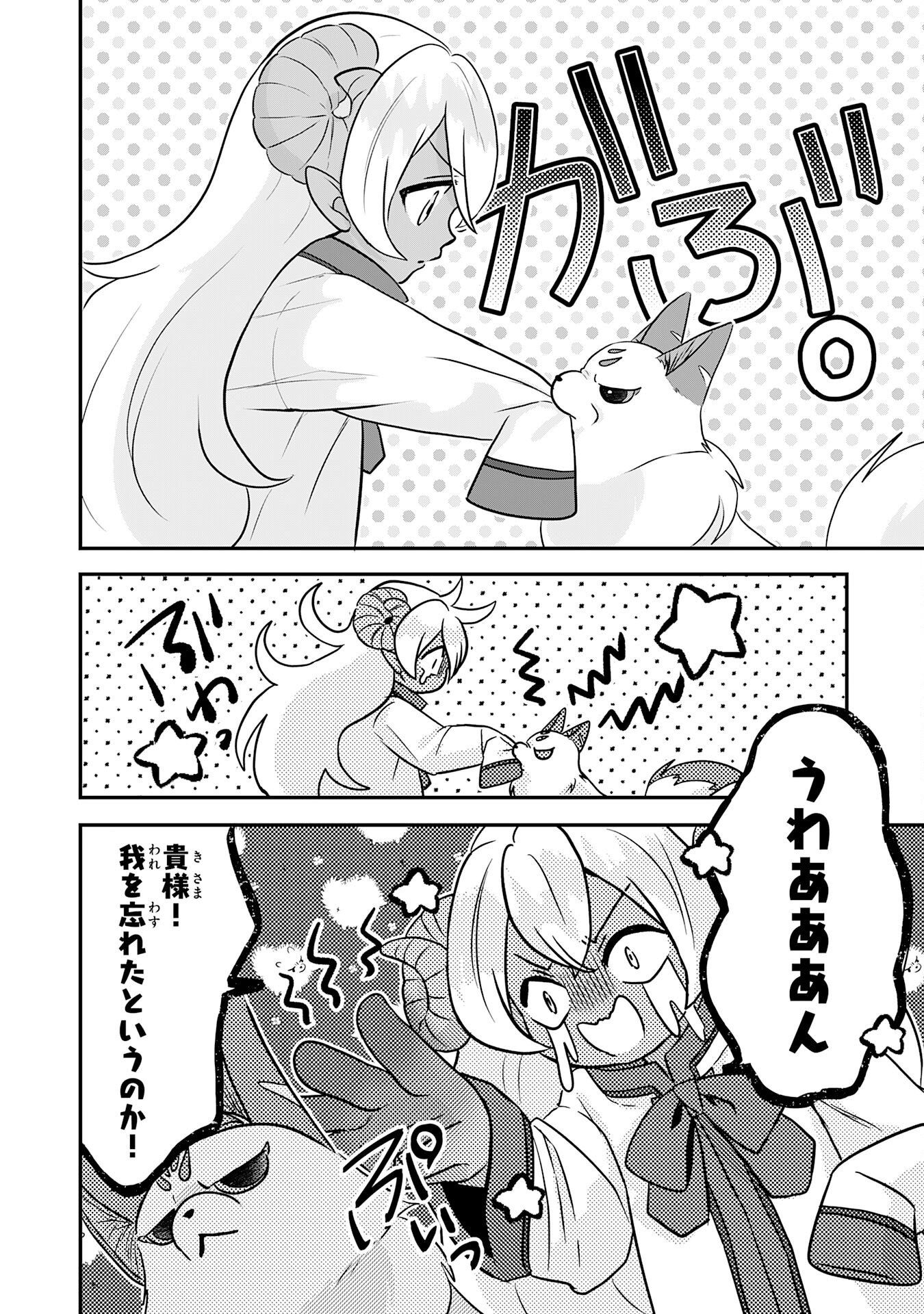 YAMAOKU SODACHI NO ORE NO YURURI ISEKAI SEIKATSU MO FU MO FUTO SAIKYO TACHI NI KAWAIGARARETE, NI DOME NO JINSEI MANKITSU CHU Chap 24 - Pic 14