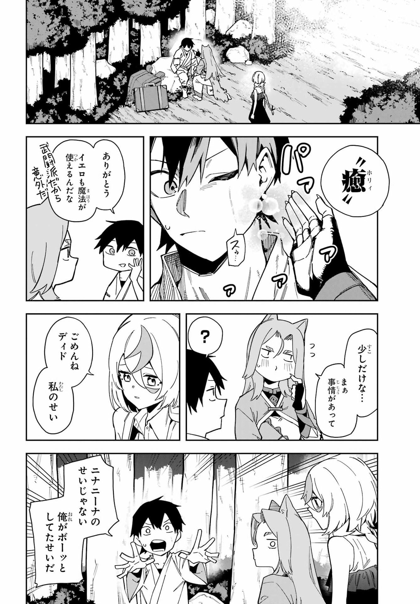THE WITCH'S ENDING NOTE Chapter 9 - Page 28