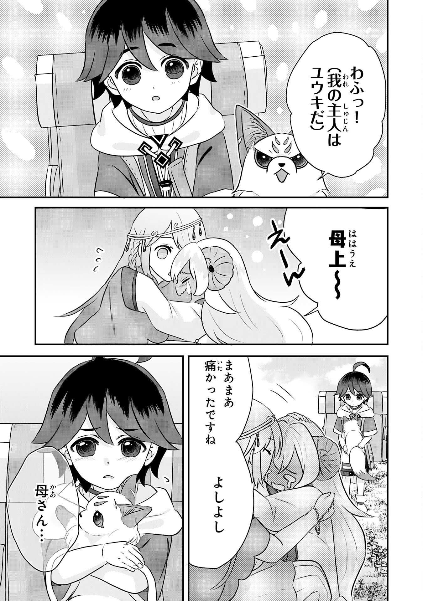 YAMAOKU SODACHI NO ORE NO YURURI ISEKAI SEIKATSU MO FU MO FUTO SAIKYO TACHI NI KAWAIGARARETE, NI DOME NO JINSEI MANKITSU CHU Chap 24 - Pic 15