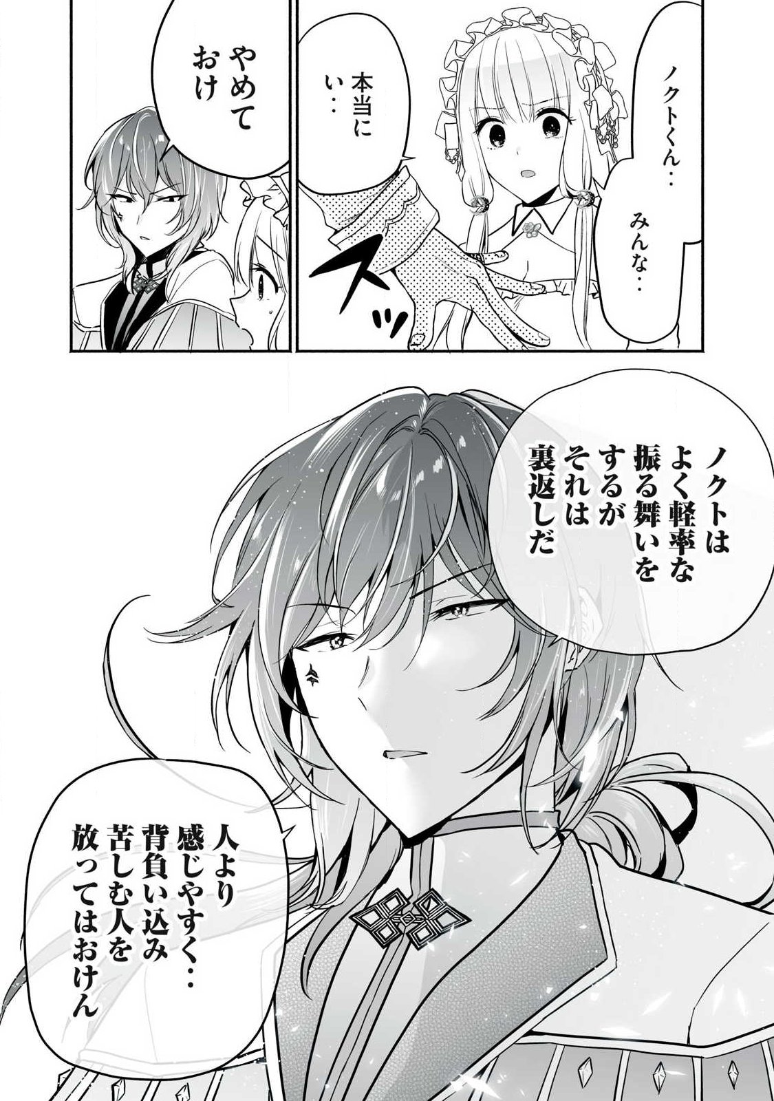 TENSEI KIZOKU NO BANNOU KAITAKU: “KAKUDAI & SHUKUSHOU” SKILL O TSUKATTEITARA SAIKYOU RYOUCHI NI NARIMASHITA (MANGA) Chapter 65.1 - Page 16