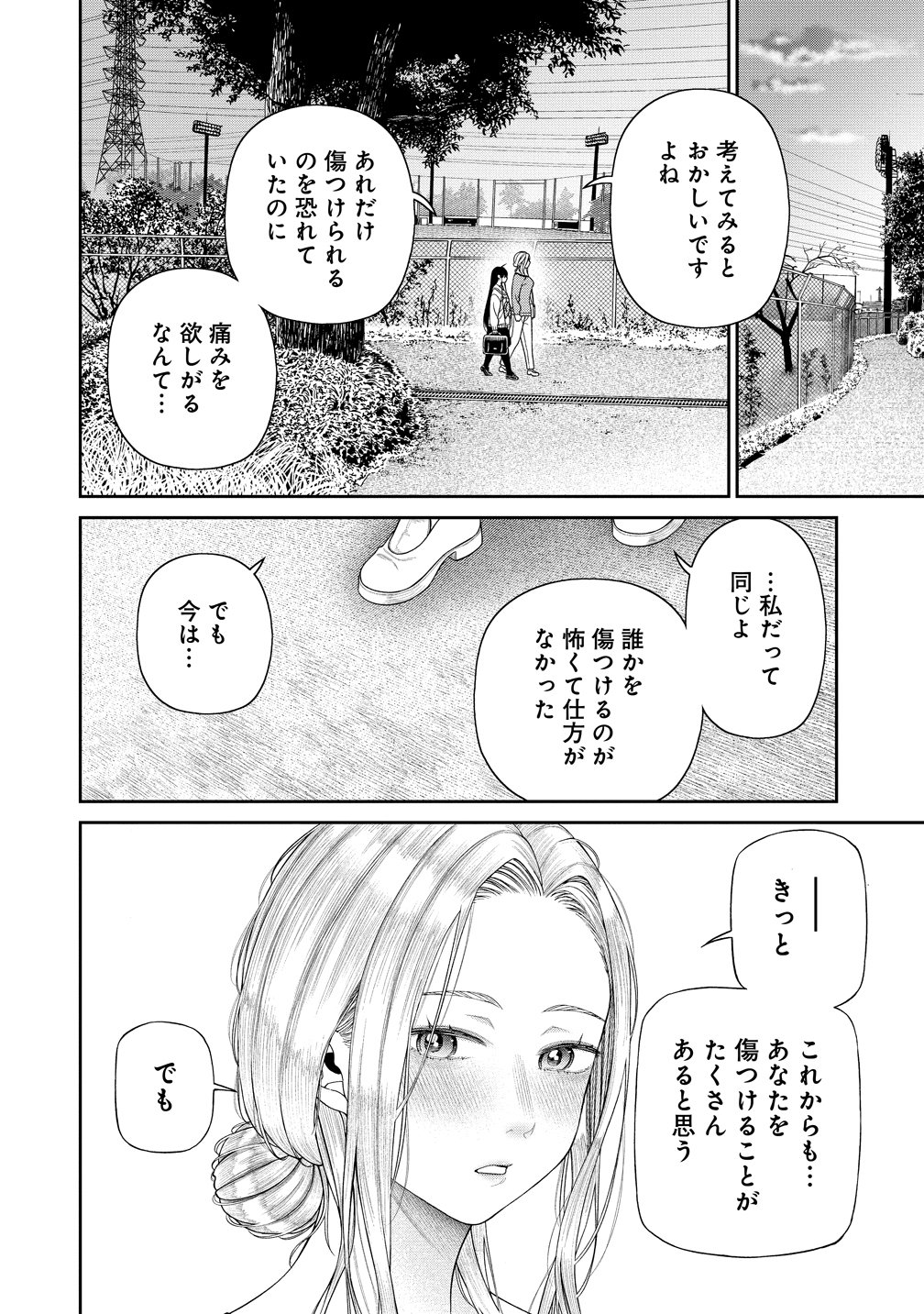 ANATA E SASAGERU SADISUTIKKU Chapter 14 page 16 - nihonkuni.com
