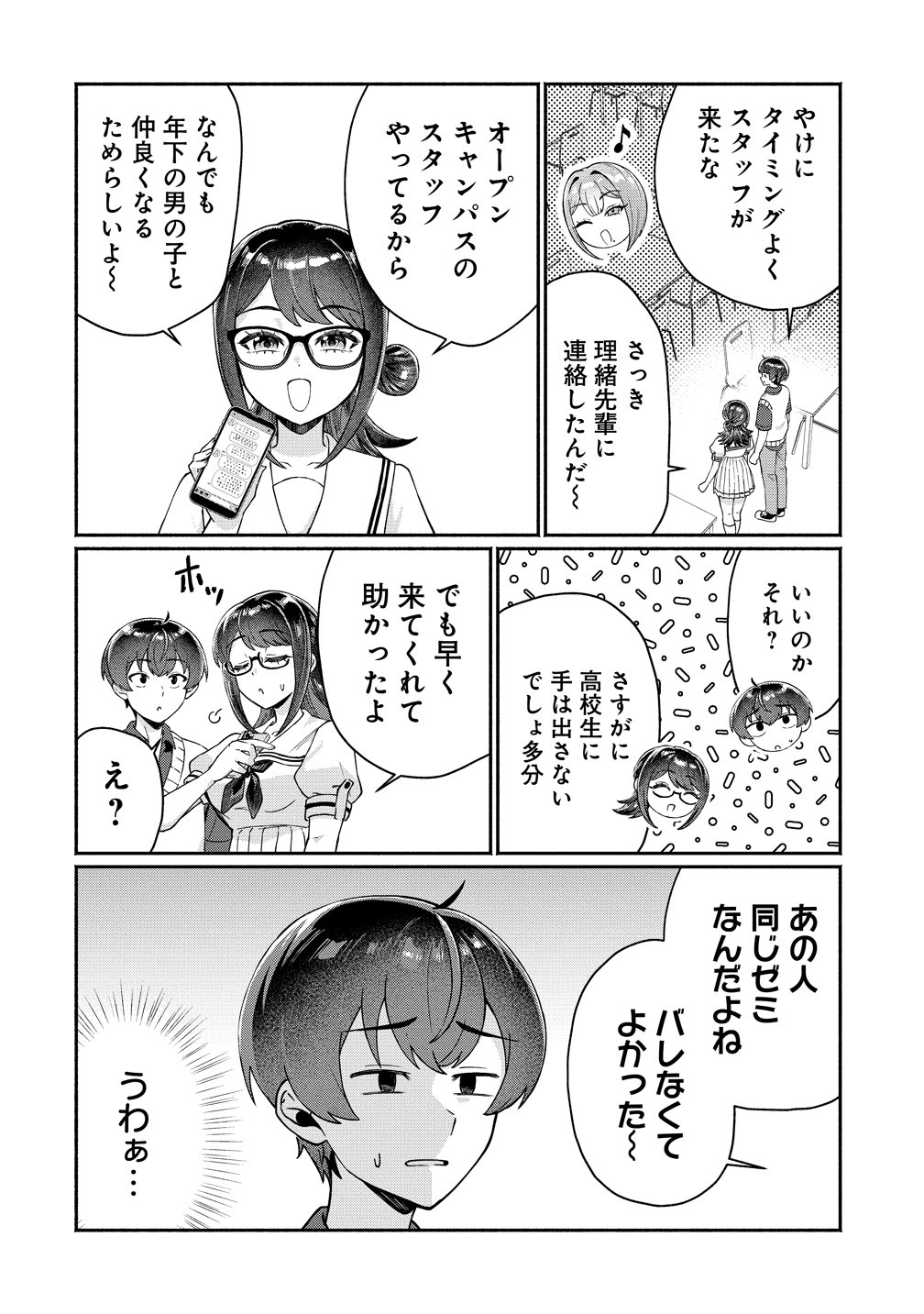 DOUYARA ORE WA IMADOKI GAL NA TOSHIUE OSANANAJIMI KARA GEKIOMOKANJO WO MUKE RARETE IRURASHII Chapter 19 - Page 16