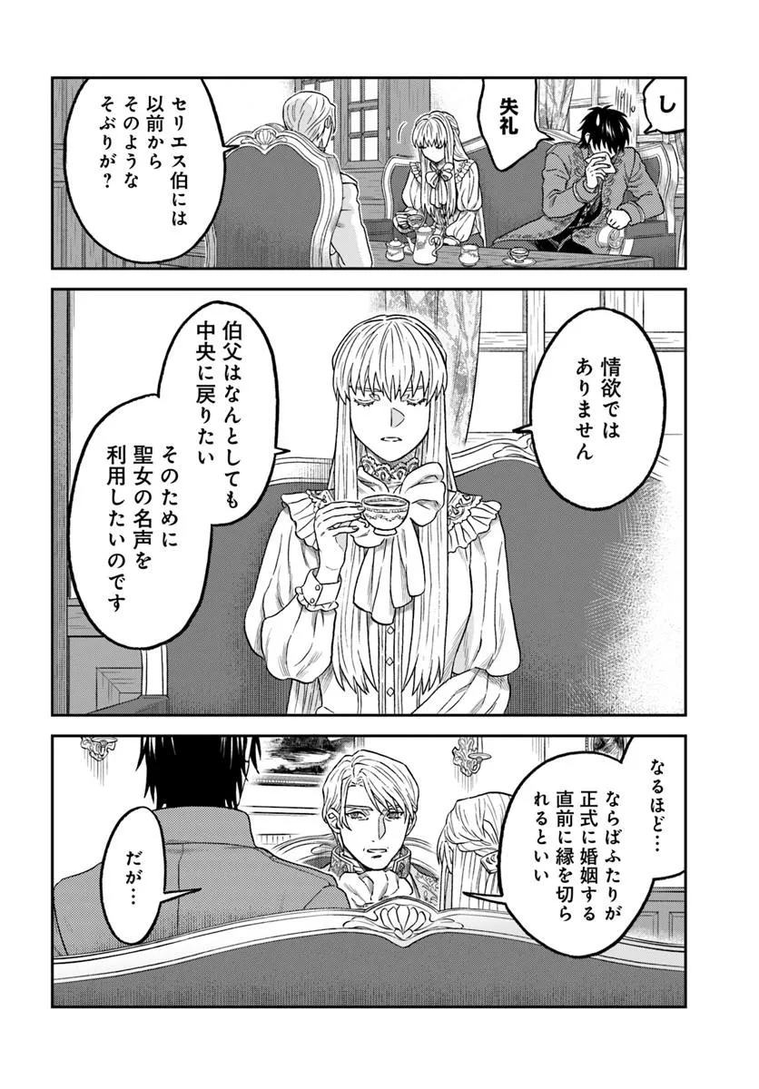 KOHAKU SHOKU NO KISHI WA SEIJO NO HIDARITE NI AI WO CHIKAU Chapter 10.1 - Page 16