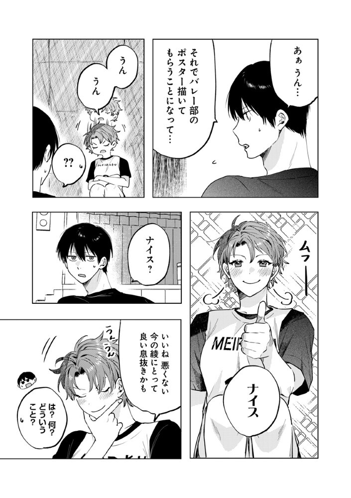 HACHIBYOU DE TOBE Chapter 9.1 - Page 16