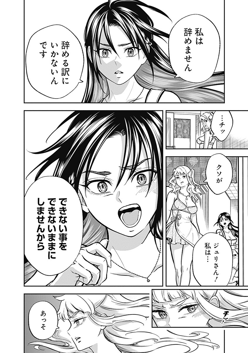 VISU I Chapter 11 page 16 - nihonkuni.com