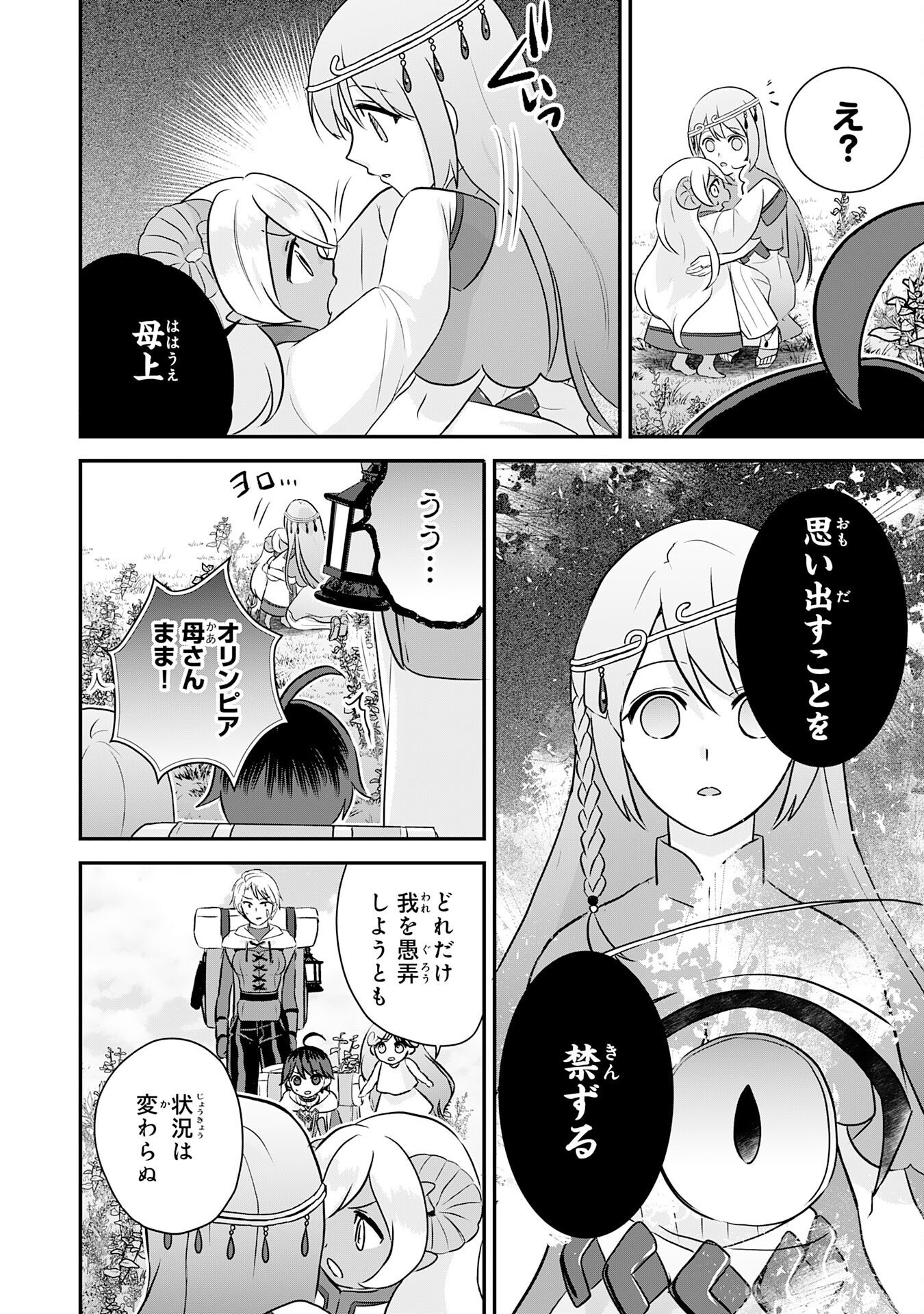 YAMAOKU SODACHI NO ORE NO YURURI ISEKAI SEIKATSU MO FU MO FUTO SAIKYO TACHI NI KAWAIGARARETE, NI DOME NO JINSEI MANKITSU CHU Chap 24 - Pic 16