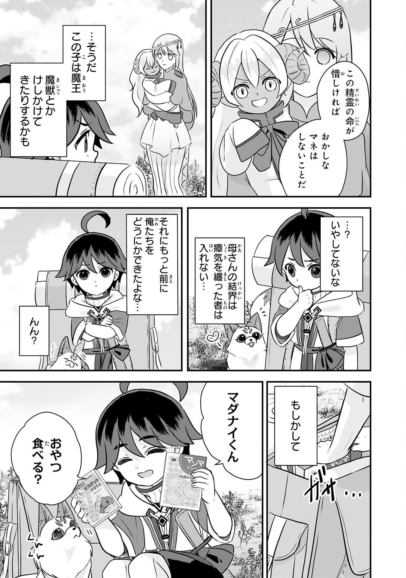 YAMAOKU SODACHI NO ORE NO YURURI ISEKAI SEIKATSU MO FU MO FUTO SAIKYO TACHI NI KAWAIGARARETE, NI DOME NO JINSEI MANKITSU CHU Chap 24 - Pic 17