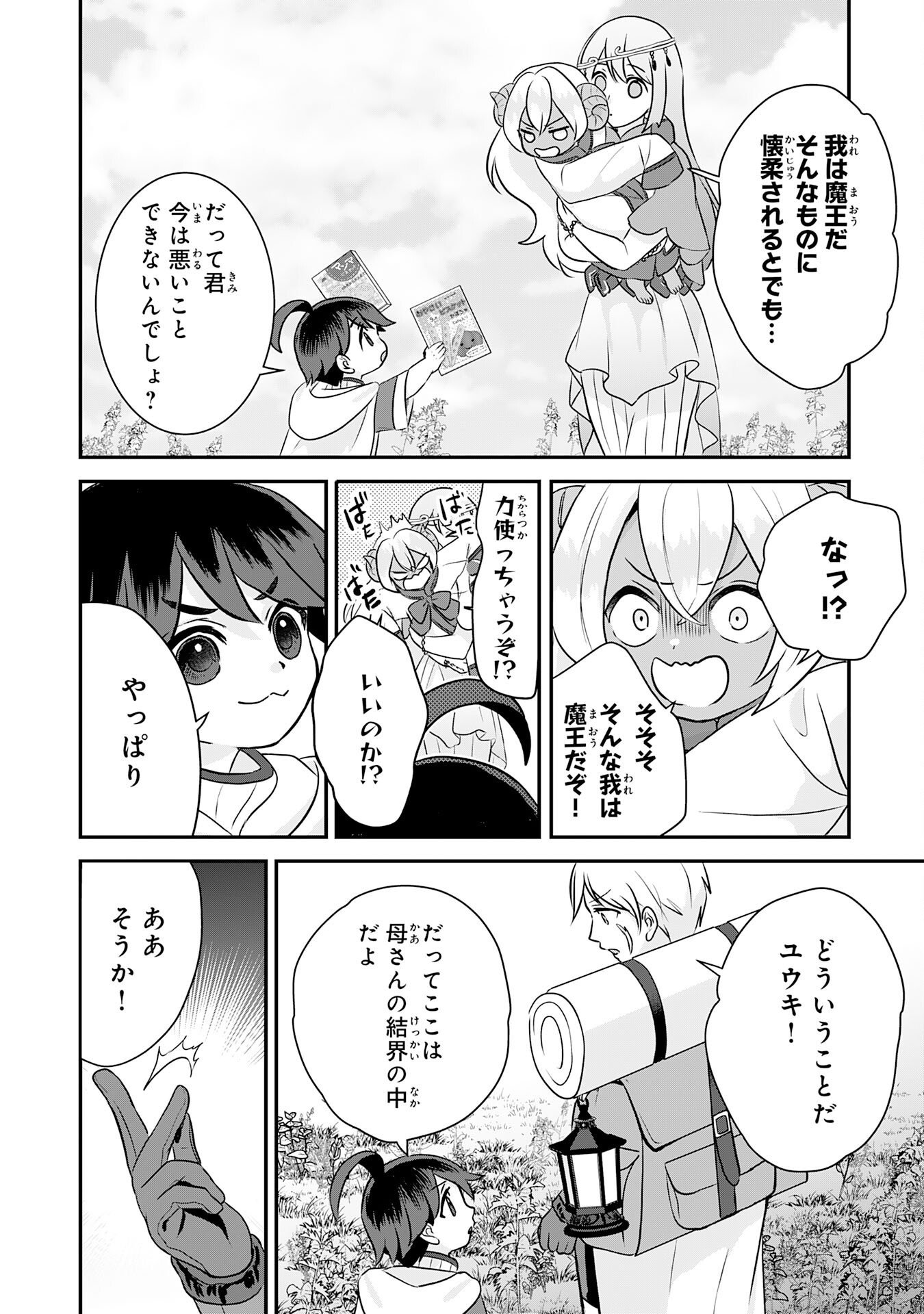 YAMAOKU SODACHI NO ORE NO YURURI ISEKAI SEIKATSU MO FU MO FUTO SAIKYO TACHI NI KAWAIGARARETE, NI DOME NO JINSEI MANKITSU CHU Chap 24 - Pic 18