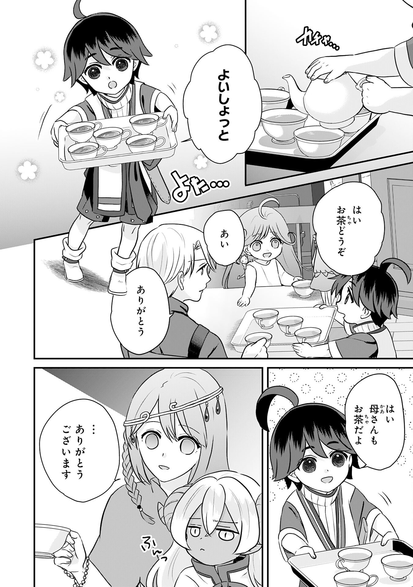 YAMAOKU SODACHI NO ORE NO YURURI ISEKAI SEIKATSU MO FU MO FUTO SAIKYO TACHI NI KAWAIGARARETE, NI DOME NO JINSEI MANKITSU CHU Chap 24 - Pic 20