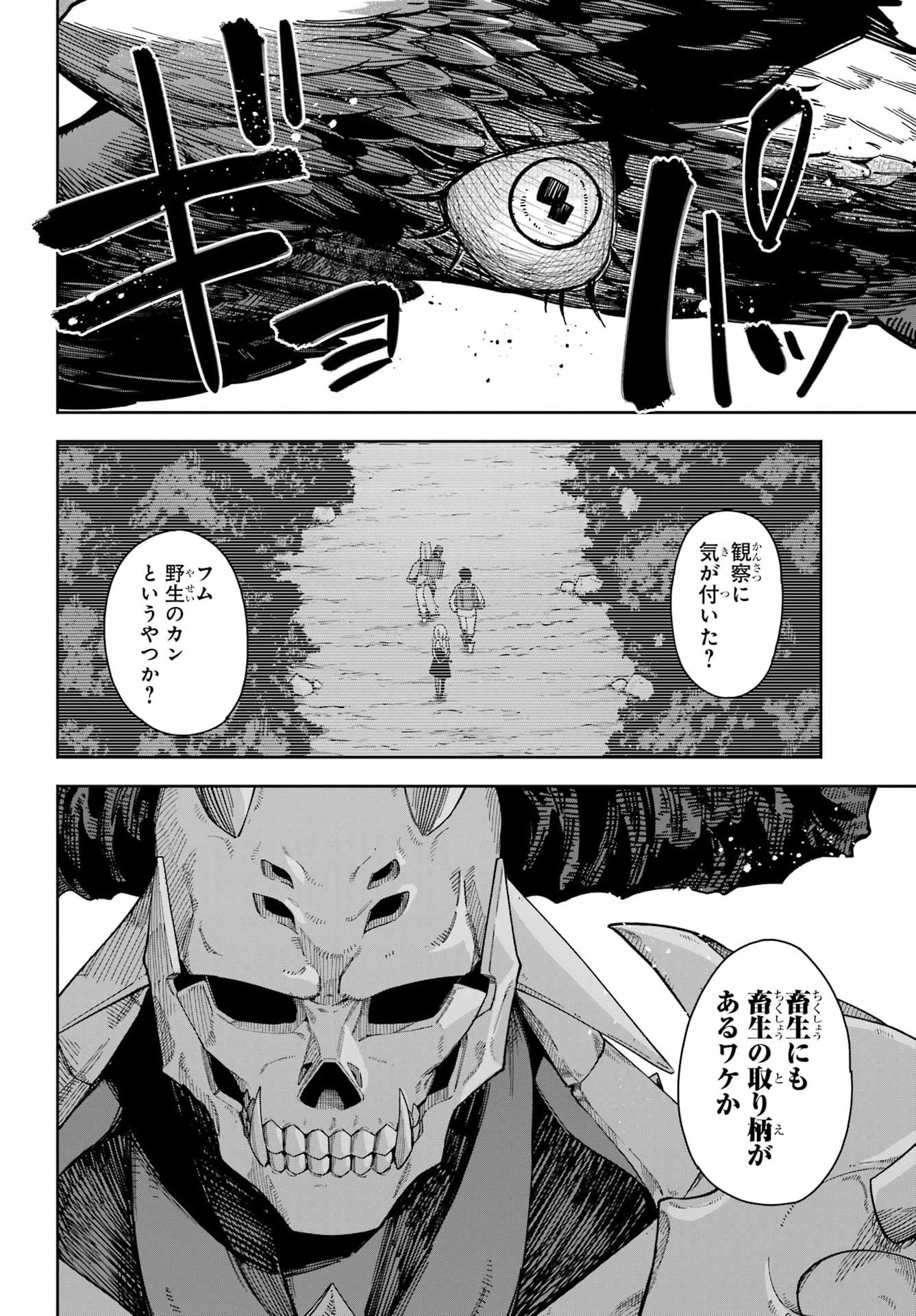 THE WITCH'S ENDING NOTE Chapter 9 - Page 34