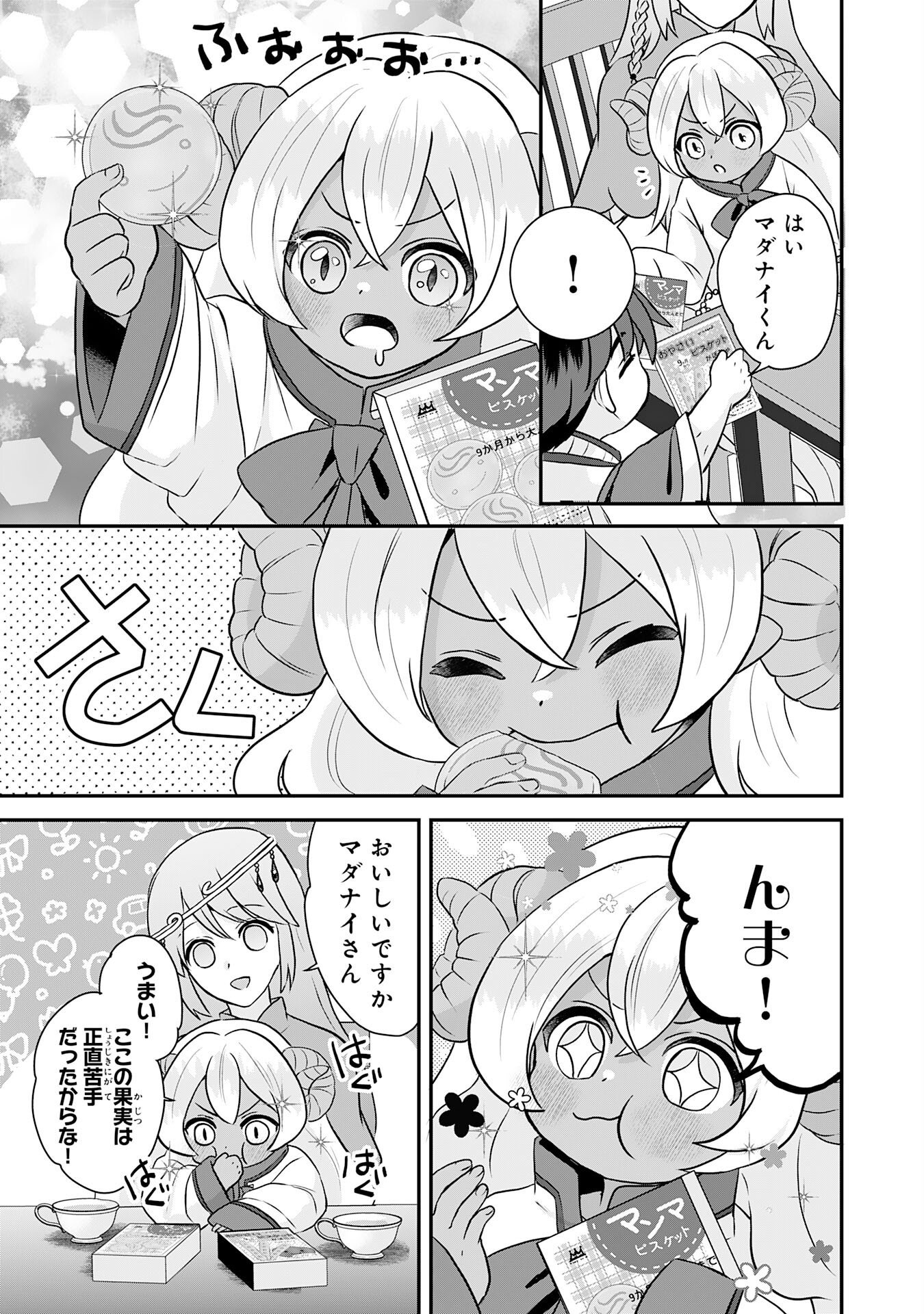 YAMAOKU SODACHI NO ORE NO YURURI ISEKAI SEIKATSU MO FU MO FUTO SAIKYO TACHI NI KAWAIGARARETE, NI DOME NO JINSEI MANKITSU CHU Chap 24 - Pic 21