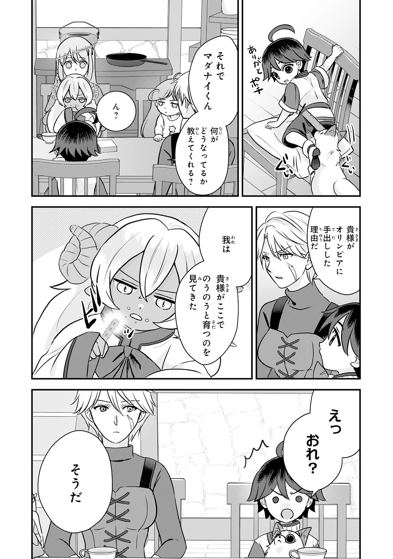 YAMAOKU SODACHI NO ORE NO YURURI ISEKAI SEIKATSU MO FU MO FUTO SAIKYO TACHI NI KAWAIGARARETE, NI DOME NO JINSEI MANKITSU CHU Chap 24 - Pic 22