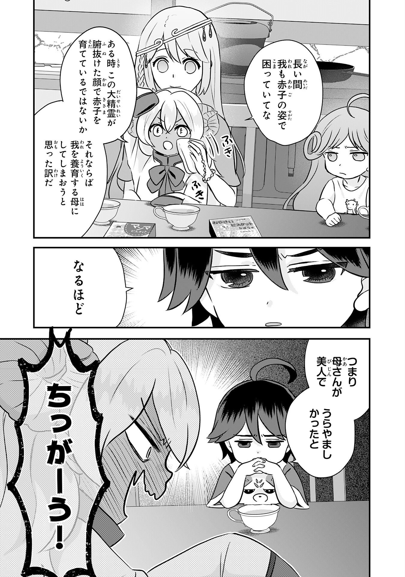 YAMAOKU SODACHI NO ORE NO YURURI ISEKAI SEIKATSU MO FU MO FUTO SAIKYO TACHI NI KAWAIGARARETE, NI DOME NO JINSEI MANKITSU CHU Chap 24 - Pic 23