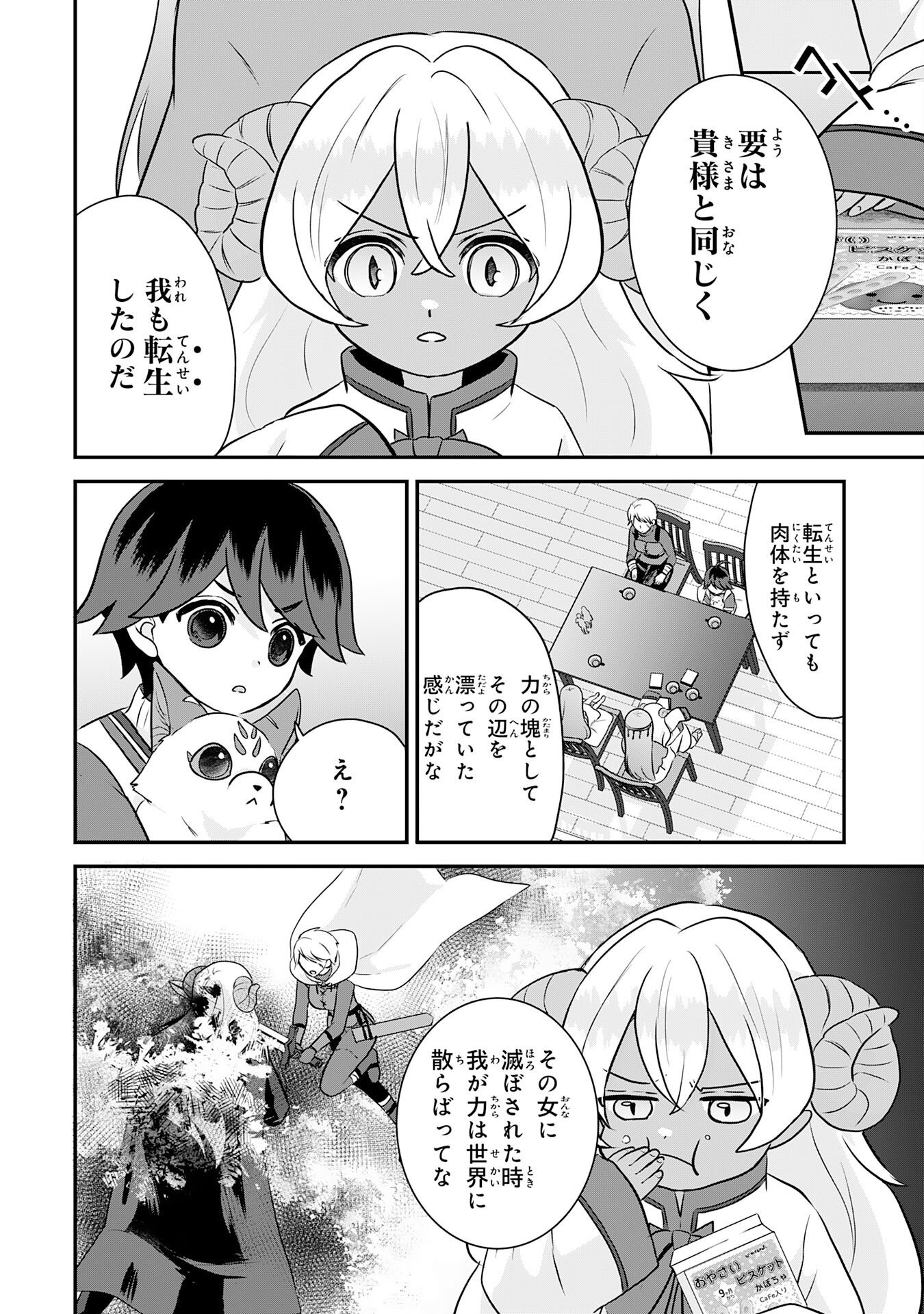 YAMAOKU SODACHI NO ORE NO YURURI ISEKAI SEIKATSU MO FU MO FUTO SAIKYO TACHI NI KAWAIGARARETE, NI DOME NO JINSEI MANKITSU CHU Chap 24 - Pic 24