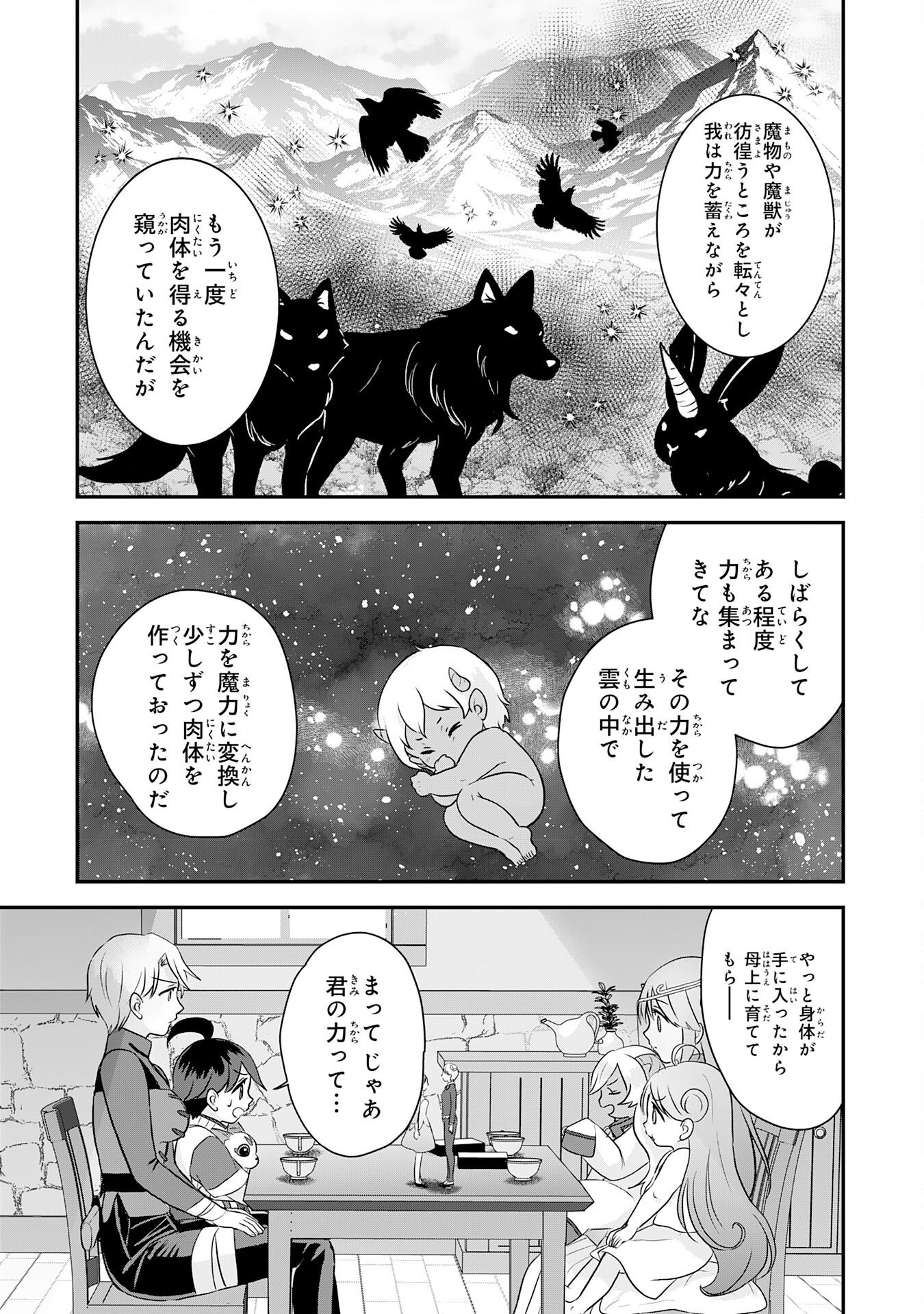YAMAOKU SODACHI NO ORE NO YURURI ISEKAI SEIKATSU MO FU MO FUTO SAIKYO TACHI NI KAWAIGARARETE, NI DOME NO JINSEI MANKITSU CHU Chap 24 - Pic 25