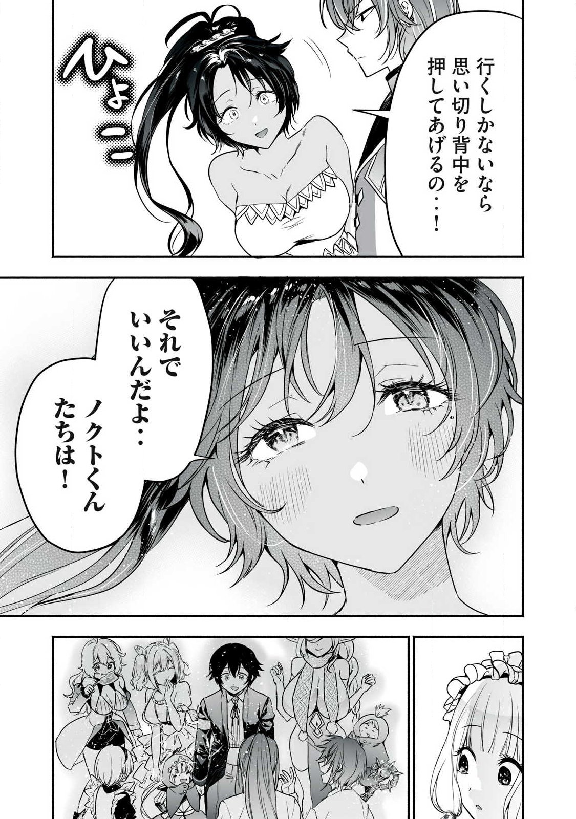TENSEI KIZOKU NO BANNOU KAITAKU: “KAKUDAI & SHUKUSHOU” SKILL O TSUKATTEITARA SAIKYOU RYOUCHI NI NARIMASHITA (MANGA) Chapter 65.1 - Page 17