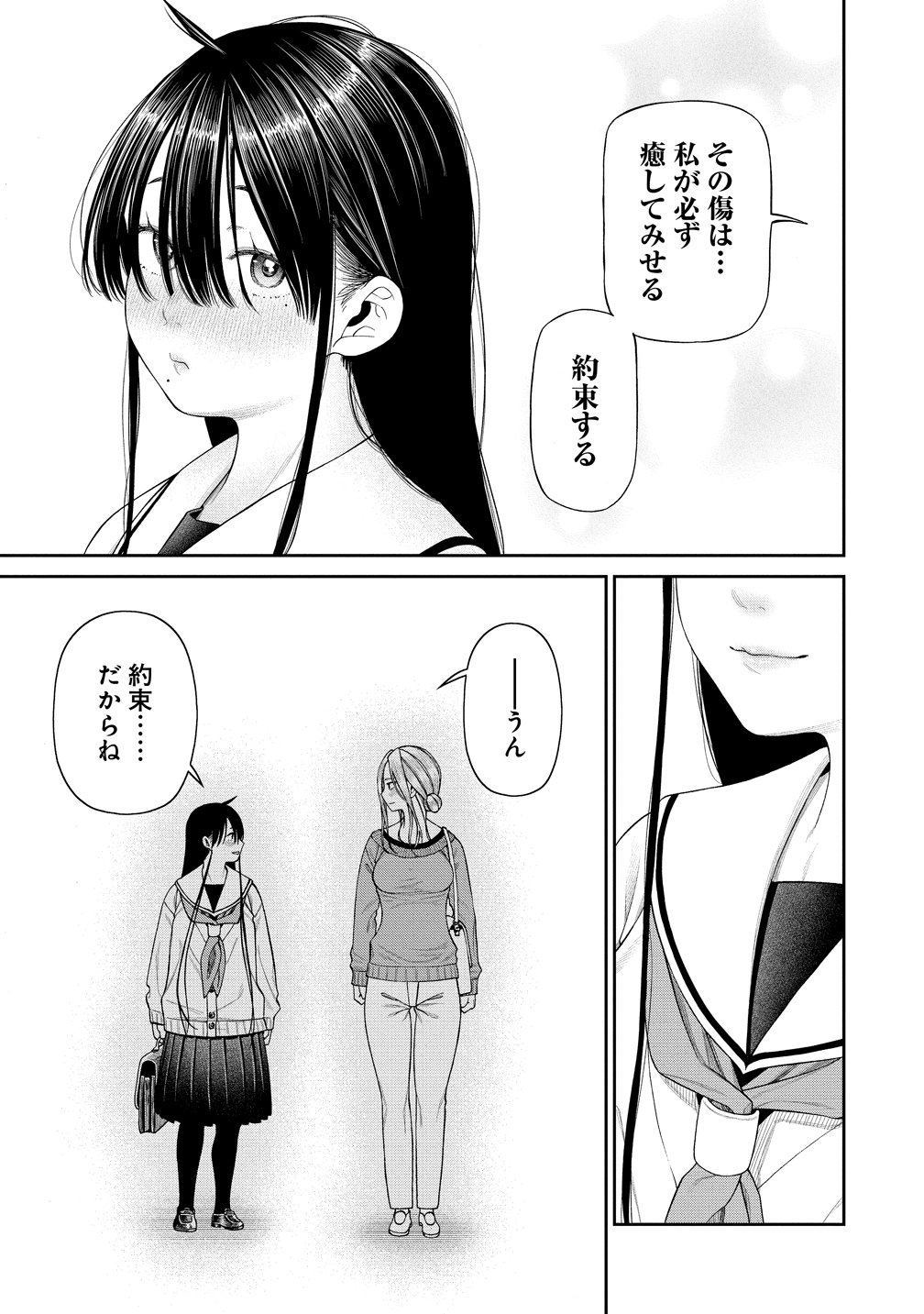 ANATA E SASAGERU SADISUTIKKU Chapter 14 page 17 - nihonkuni.com