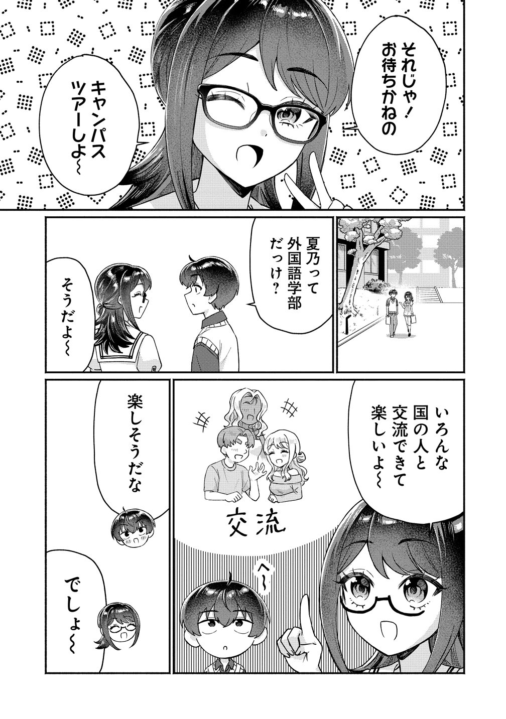 DOUYARA ORE WA IMADOKI GAL NA TOSHIUE OSANANAJIMI KARA GEKIOMOKANJO WO MUKE RARETE IRURASHII Chapter 19 - Page 17