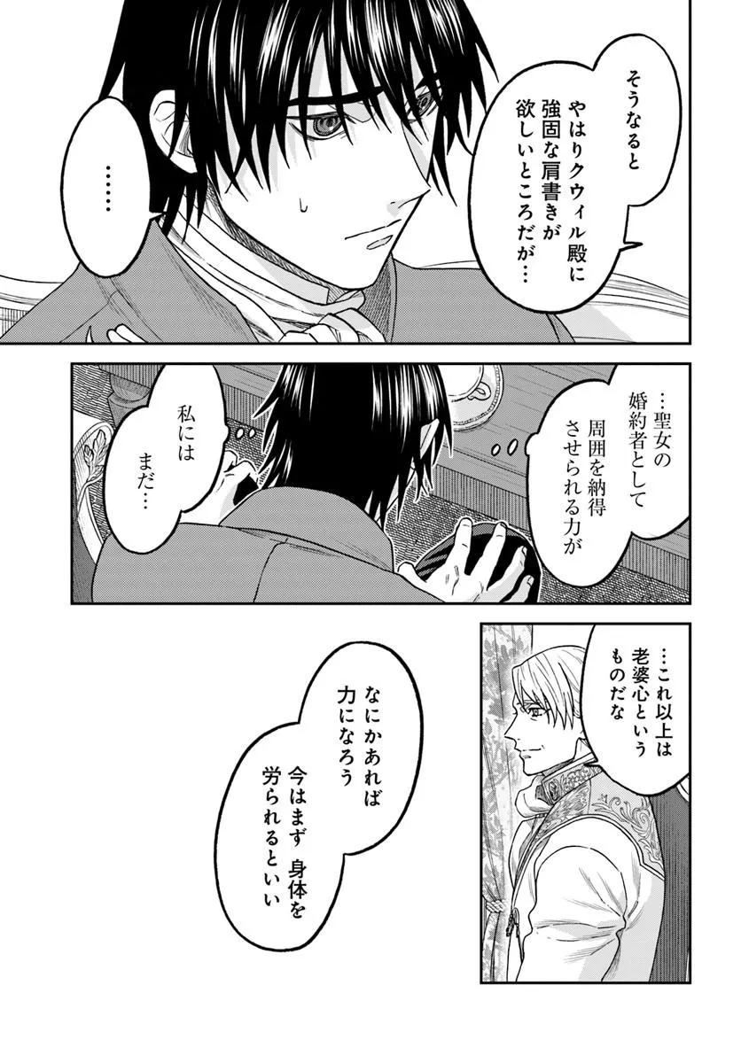 KOHAKU SHOKU NO KISHI WA SEIJO NO HIDARITE NI AI WO CHIKAU Chapter 10.1 - Page 17