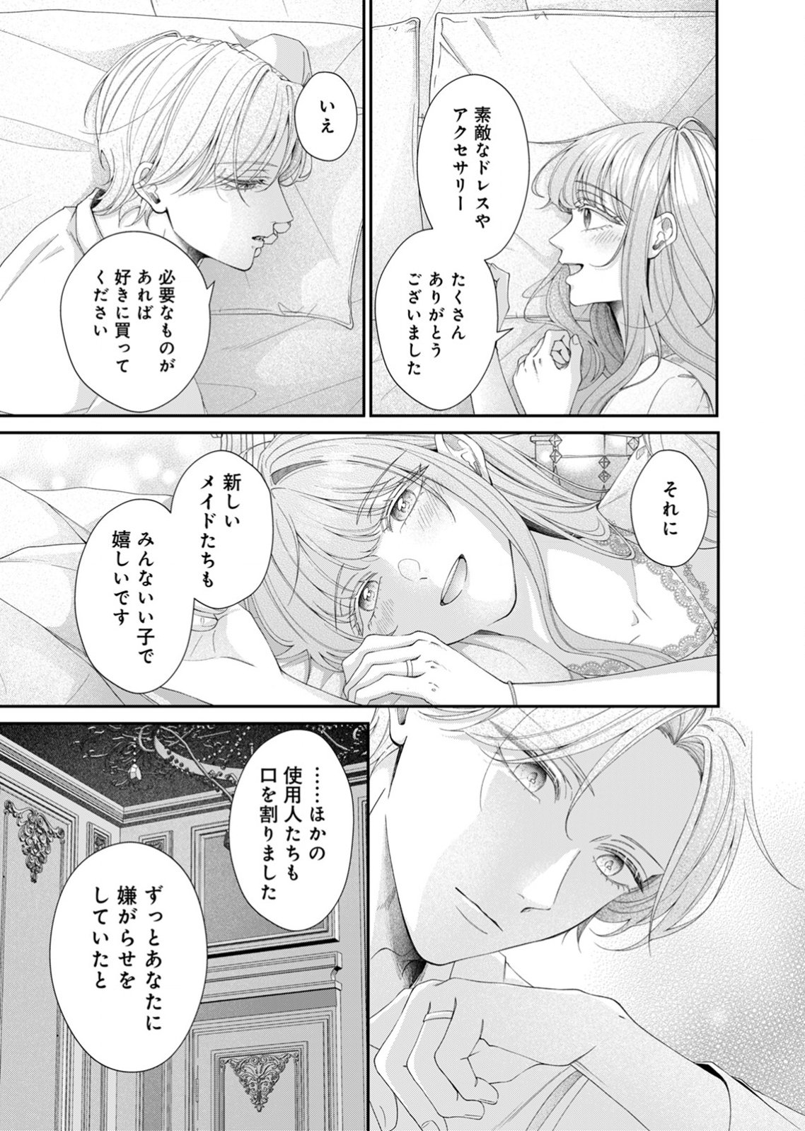 TEKIKOKU NO KOUSHAKU-SAMA NI AISARESUGITE ANSATSU DEKIMASEN! Chapter 7 page 17 - nihonkuni.com