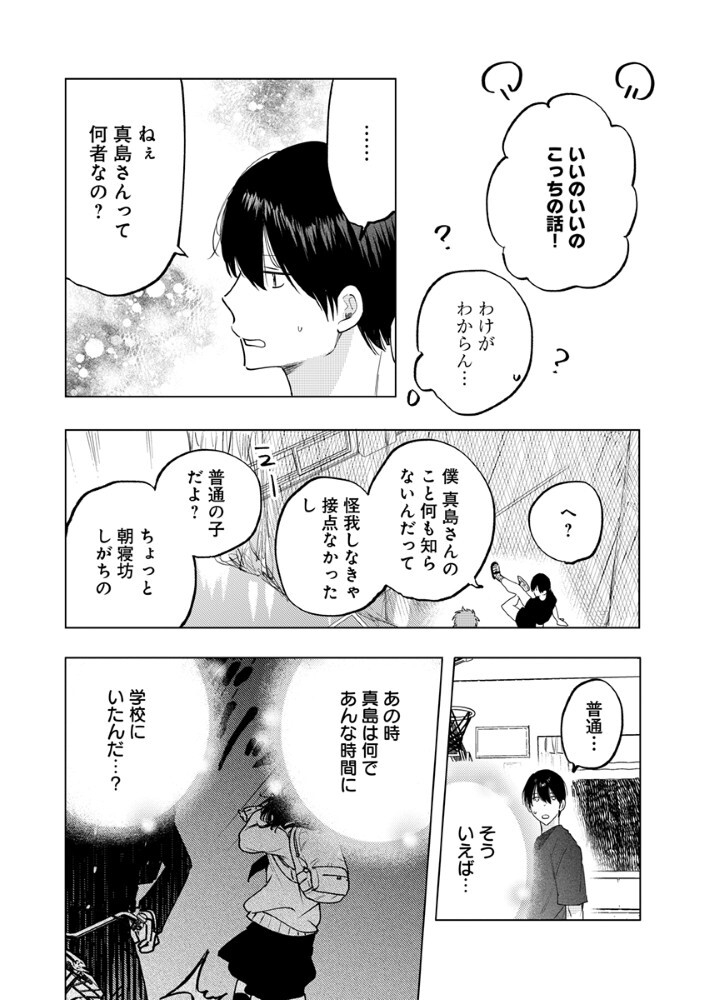 HACHIBYOU DE TOBE Chapter 9.1 - Page 17