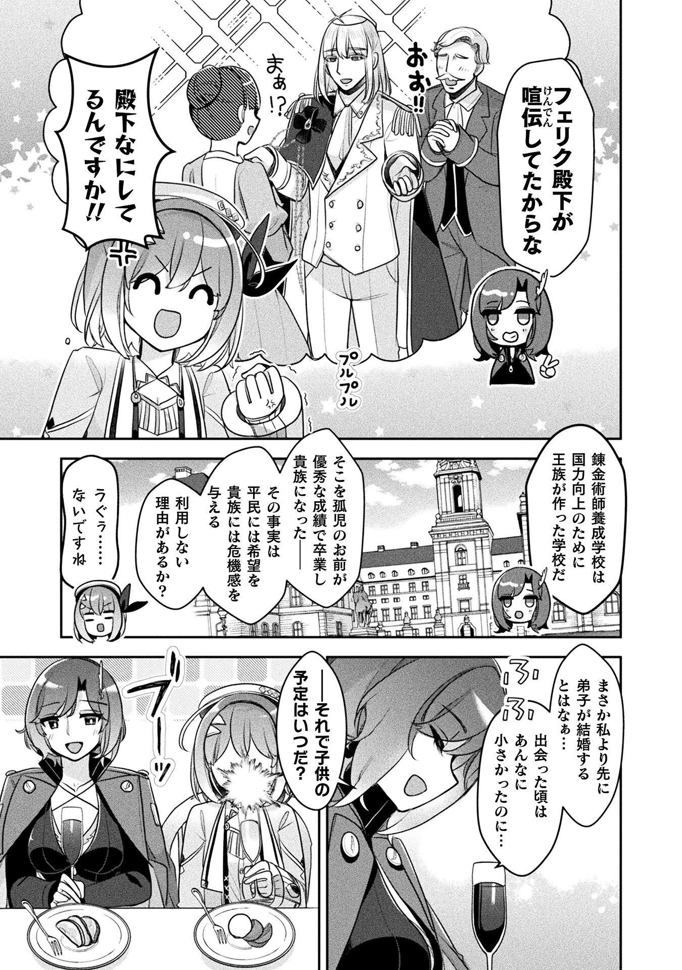 MANAGEMENT OF NOVICE ALCHEMIST (MANGA) Chap 58 - Pic 17