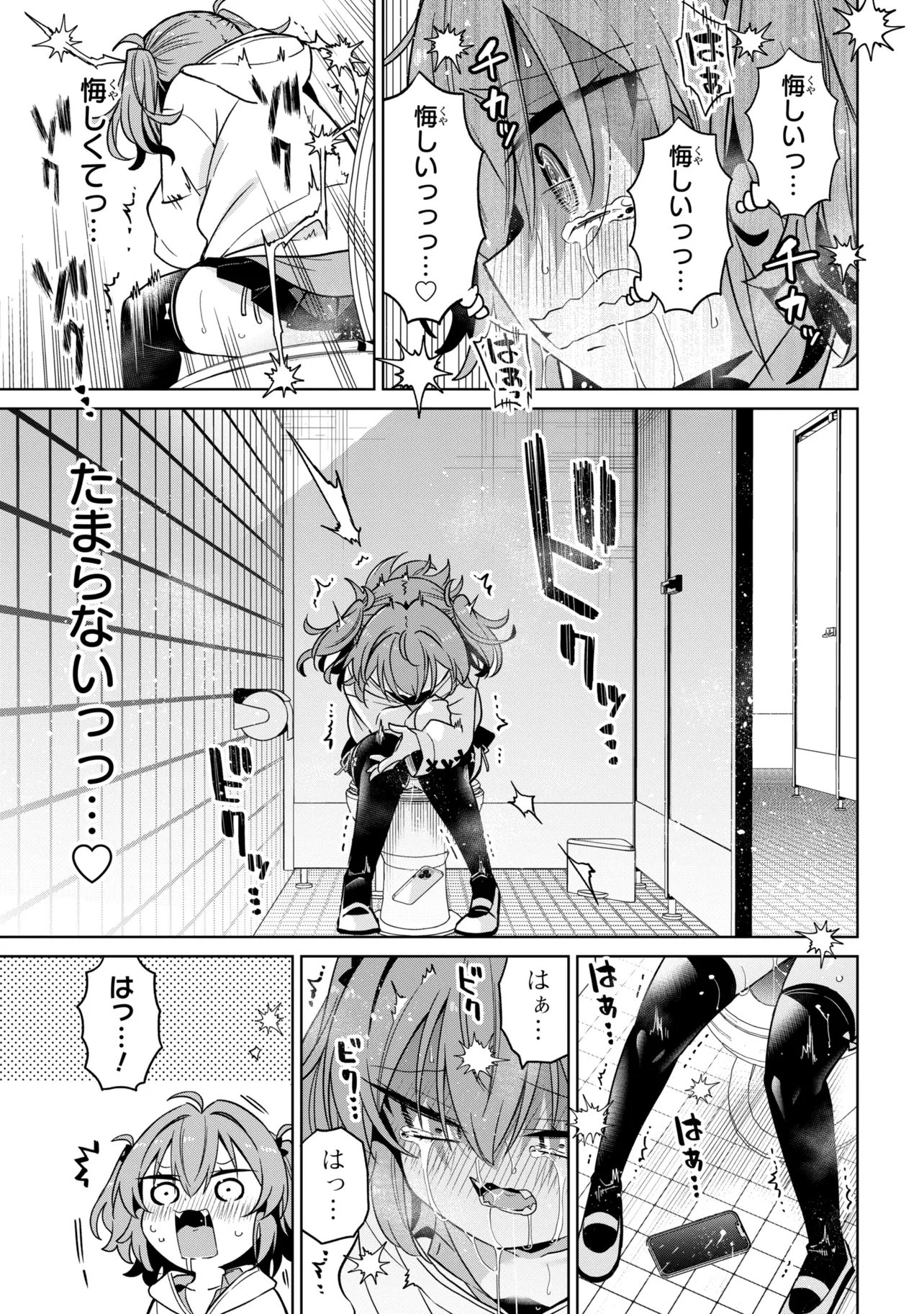 IJIMETE IJIRARETE Chapter 5 page 17 - nihonkuni.com