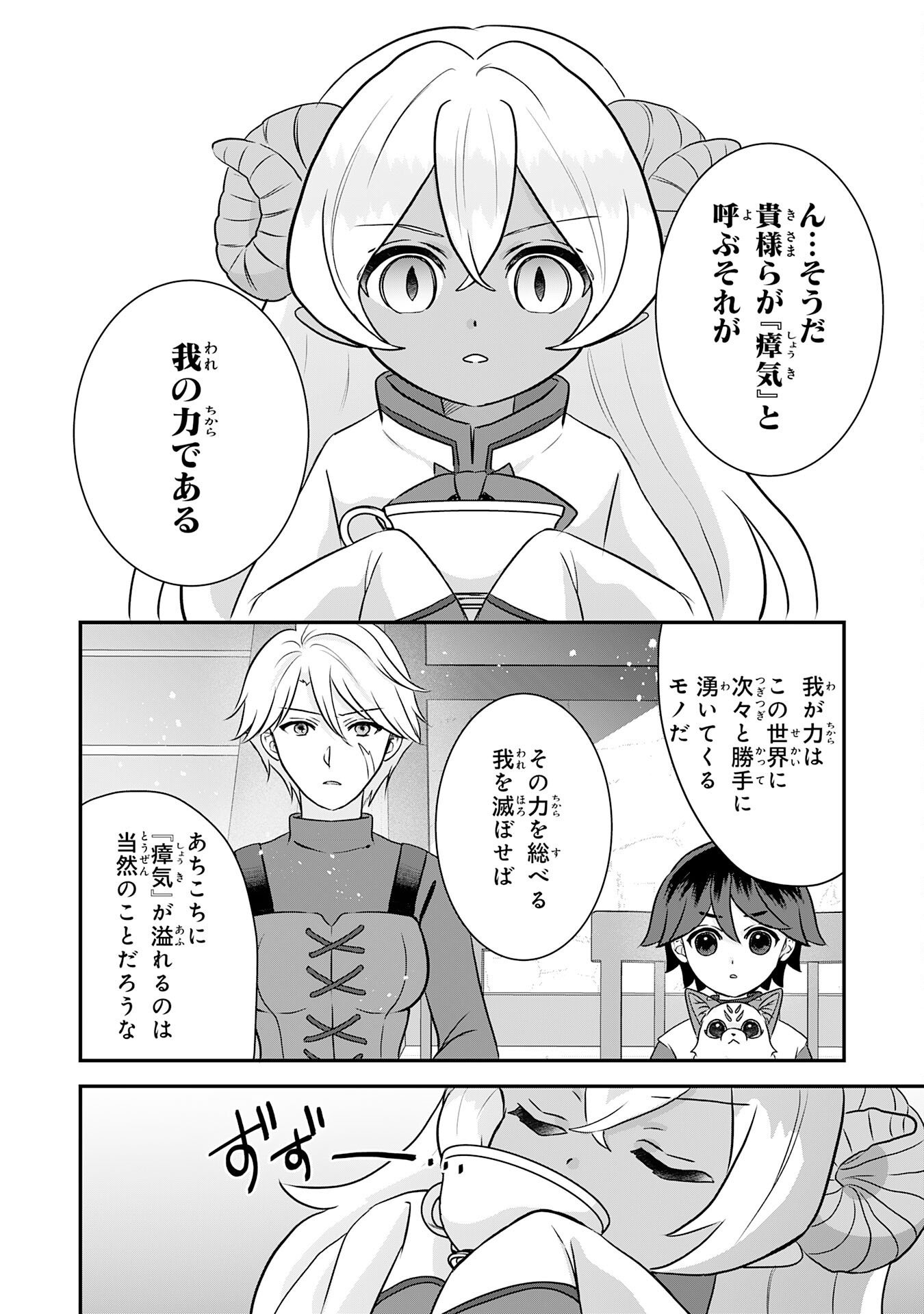YAMAOKU SODACHI NO ORE NO YURURI ISEKAI SEIKATSU MO FU MO FUTO SAIKYO TACHI NI KAWAIGARARETE, NI DOME NO JINSEI MANKITSU CHU Chap 24 - Pic 26