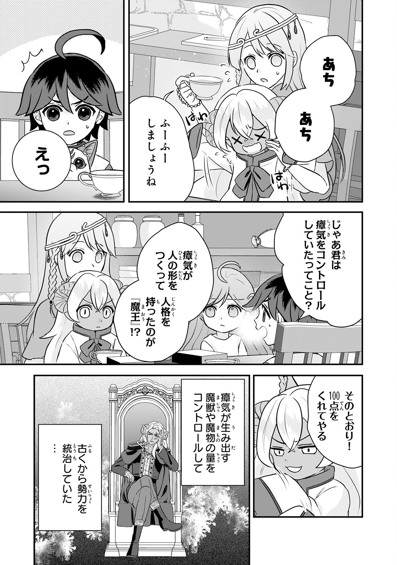 YAMAOKU SODACHI NO ORE NO YURURI ISEKAI SEIKATSU MO FU MO FUTO SAIKYO TACHI NI KAWAIGARARETE, NI DOME NO JINSEI MANKITSU CHU Chap 24 - Pic 27