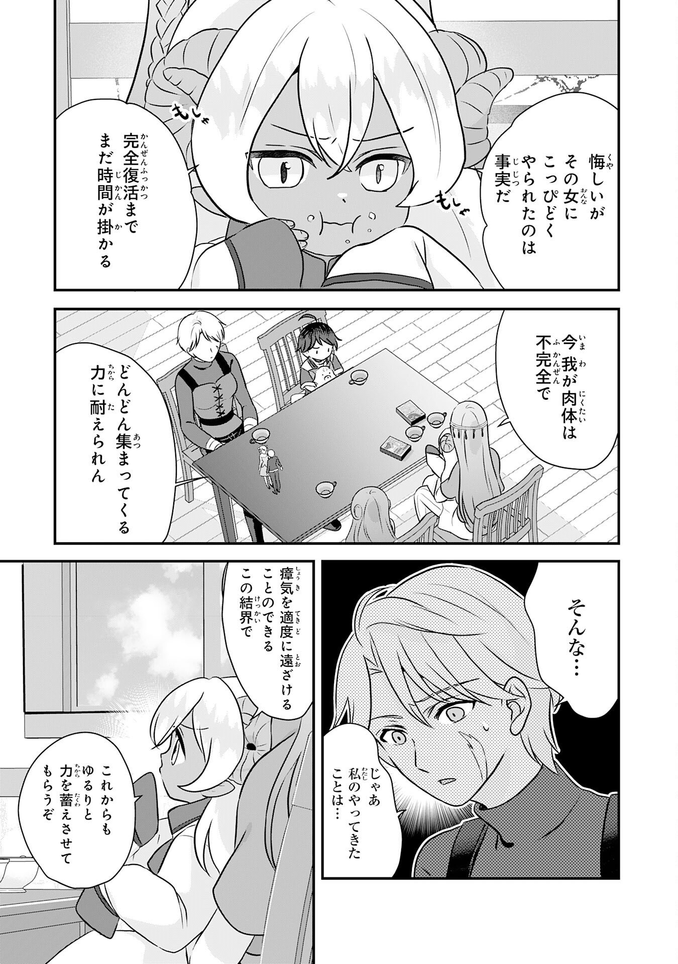 YAMAOKU SODACHI NO ORE NO YURURI ISEKAI SEIKATSU MO FU MO FUTO SAIKYO TACHI NI KAWAIGARARETE, NI DOME NO JINSEI MANKITSU CHU Chap 24 - Pic 29