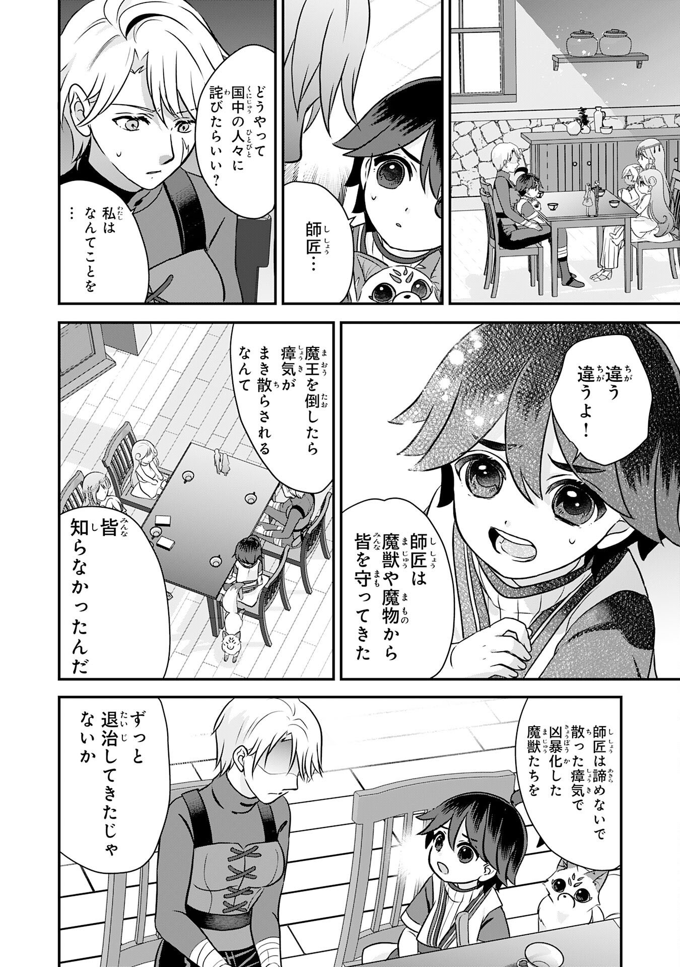 YAMAOKU SODACHI NO ORE NO YURURI ISEKAI SEIKATSU MO FU MO FUTO SAIKYO TACHI NI KAWAIGARARETE, NI DOME NO JINSEI MANKITSU CHU Chap 24 - Pic 30