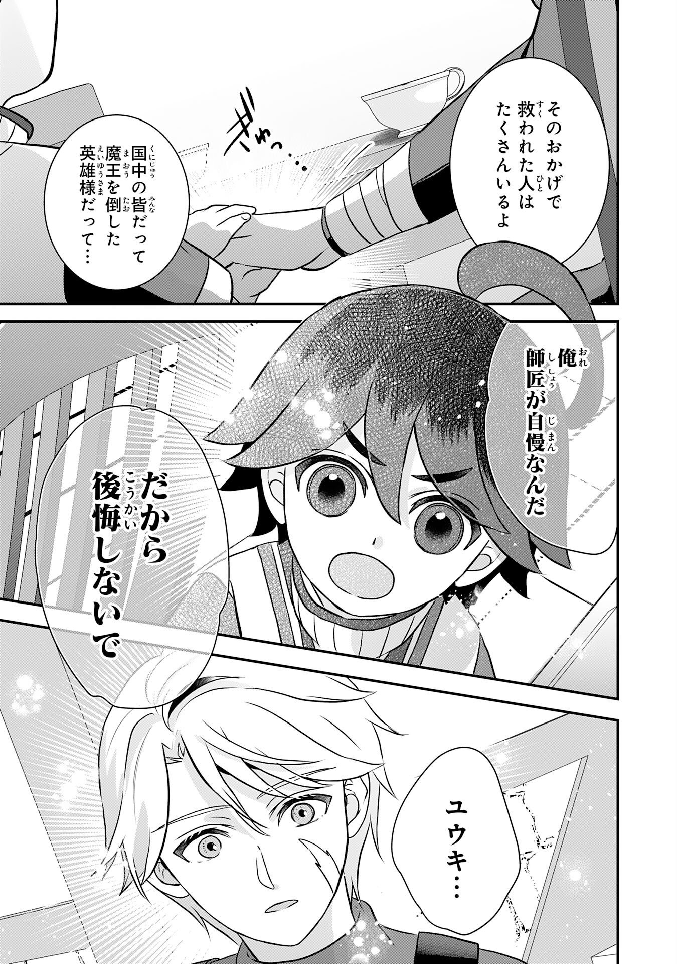 YAMAOKU SODACHI NO ORE NO YURURI ISEKAI SEIKATSU MO FU MO FUTO SAIKYO TACHI NI KAWAIGARARETE, NI DOME NO JINSEI MANKITSU CHU Chap 24 - Pic 31
