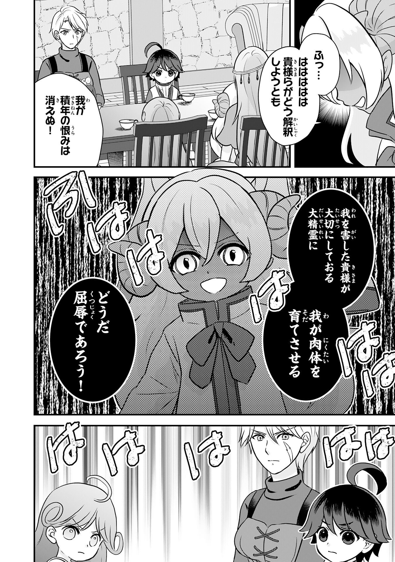 YAMAOKU SODACHI NO ORE NO YURURI ISEKAI SEIKATSU MO FU MO FUTO SAIKYO TACHI NI KAWAIGARARETE, NI DOME NO JINSEI MANKITSU CHU Chap 24 - Pic 32