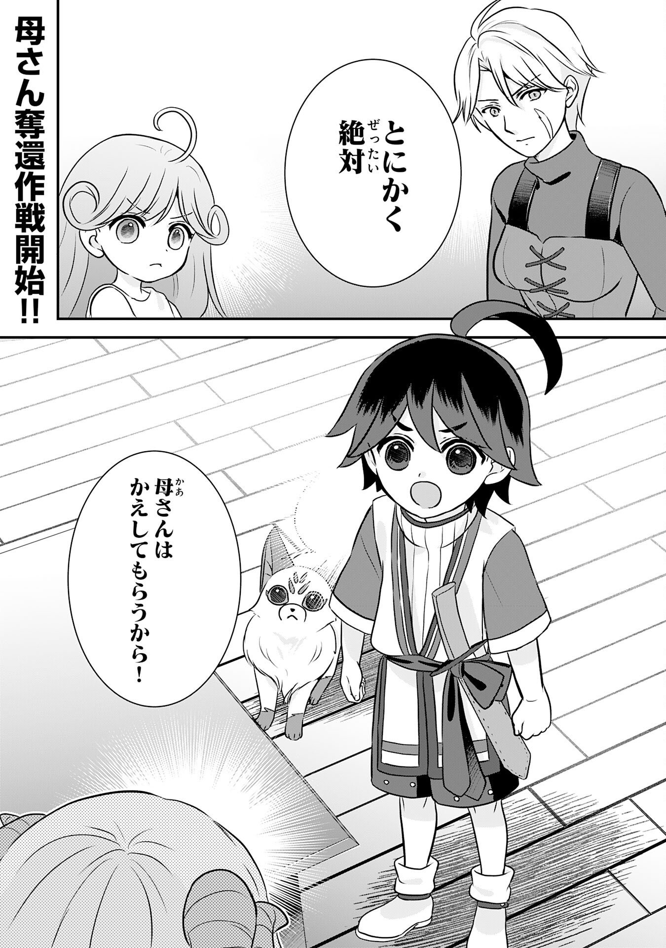 YAMAOKU SODACHI NO ORE NO YURURI ISEKAI SEIKATSU MO FU MO FUTO SAIKYO TACHI NI KAWAIGARARETE, NI DOME NO JINSEI MANKITSU CHU Chap 24 - Pic 34