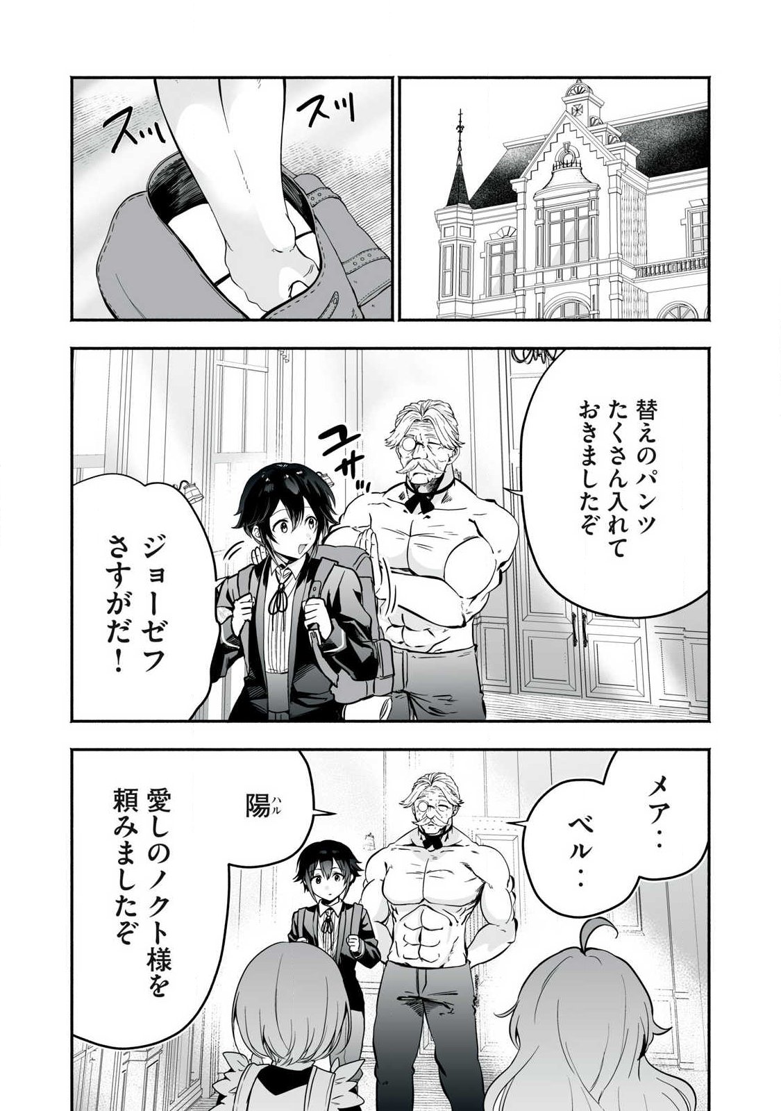 TENSEI KIZOKU NO BANNOU KAITAKU: “KAKUDAI & SHUKUSHOU” SKILL O TSUKATTEITARA SAIKYOU RYOUCHI NI NARIMASHITA (MANGA) Chapter 65.1 - Page 18