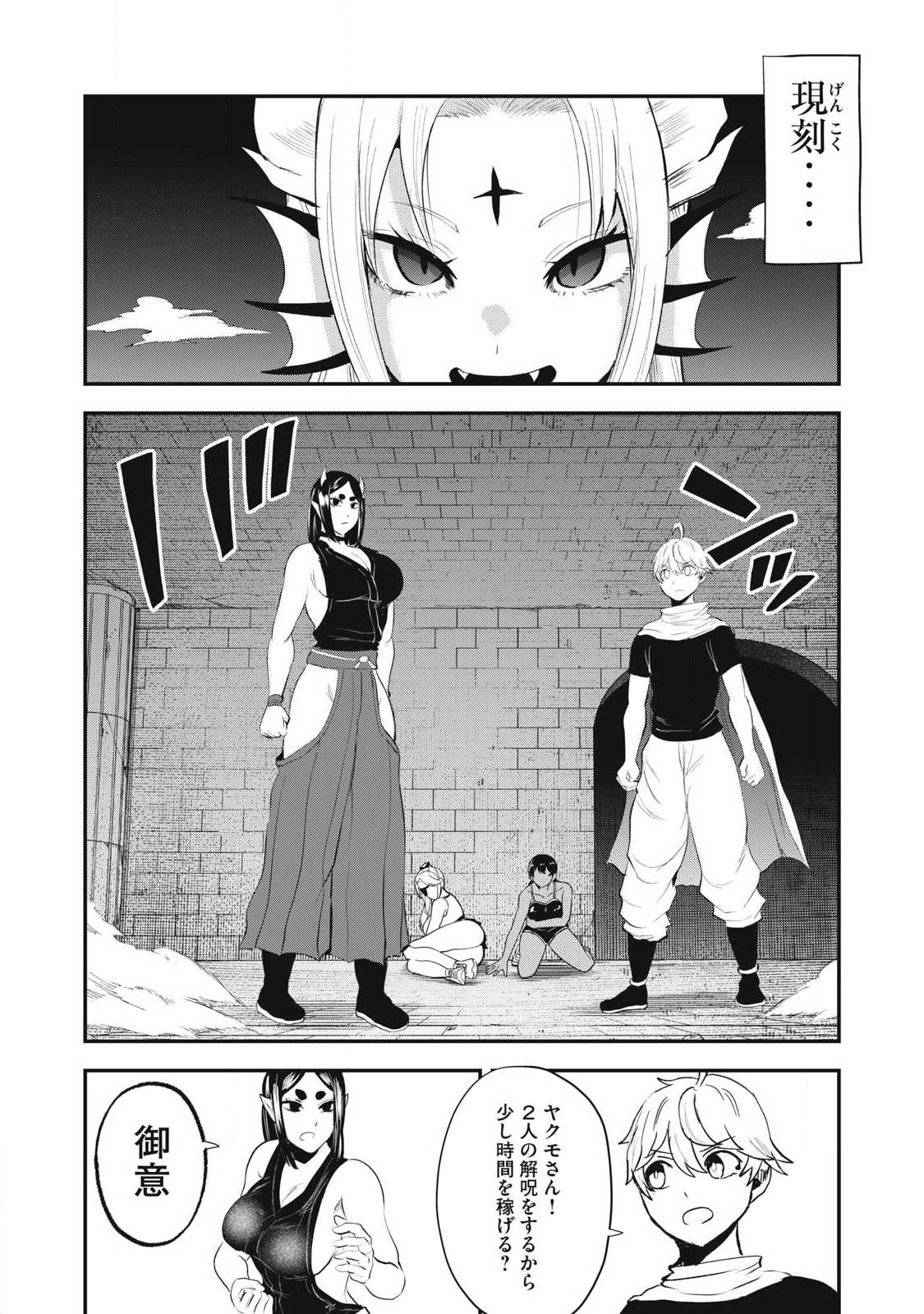 SEIJUN ECSTASY - ×× SHINAI TO DERARENAI HEYA DE MAZOKU WO BUU TAOSHIMASU - RAW Chapter 33 page 18 - nihonkuni.com
