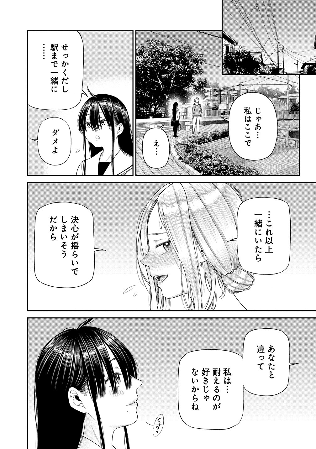 ANATA E SASAGERU SADISUTIKKU Chapter 14 page 18 - nihonkuni.com