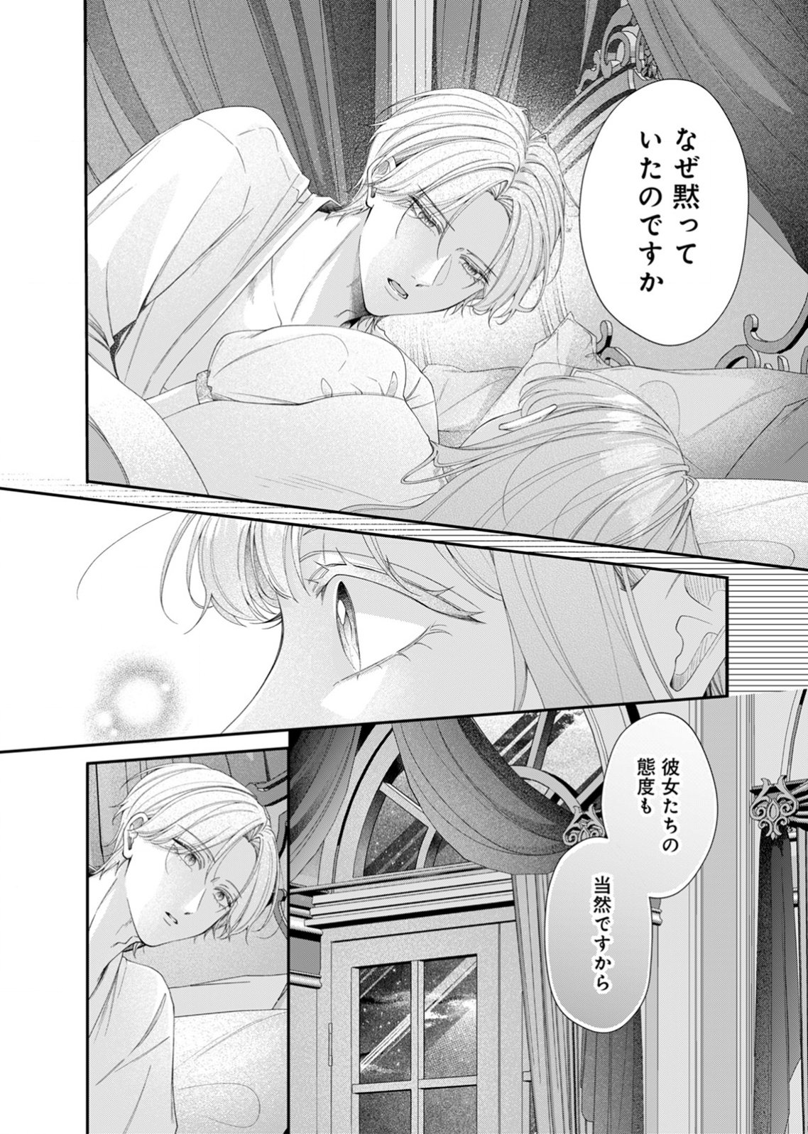 TEKIKOKU NO KOUSHAKU-SAMA NI AISARESUGITE ANSATSU DEKIMASEN! Chapter 7 page 18 - nihonkuni.com
