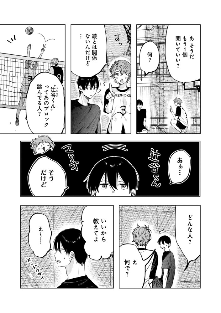 HACHIBYOU DE TOBE Chapter 9.1 - Page 18
