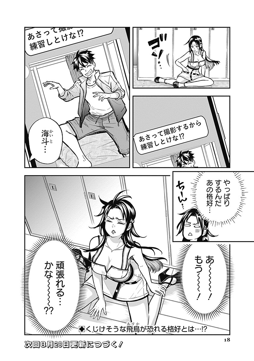 VISU I Chapter 11 page 18 - nihonkuni.com