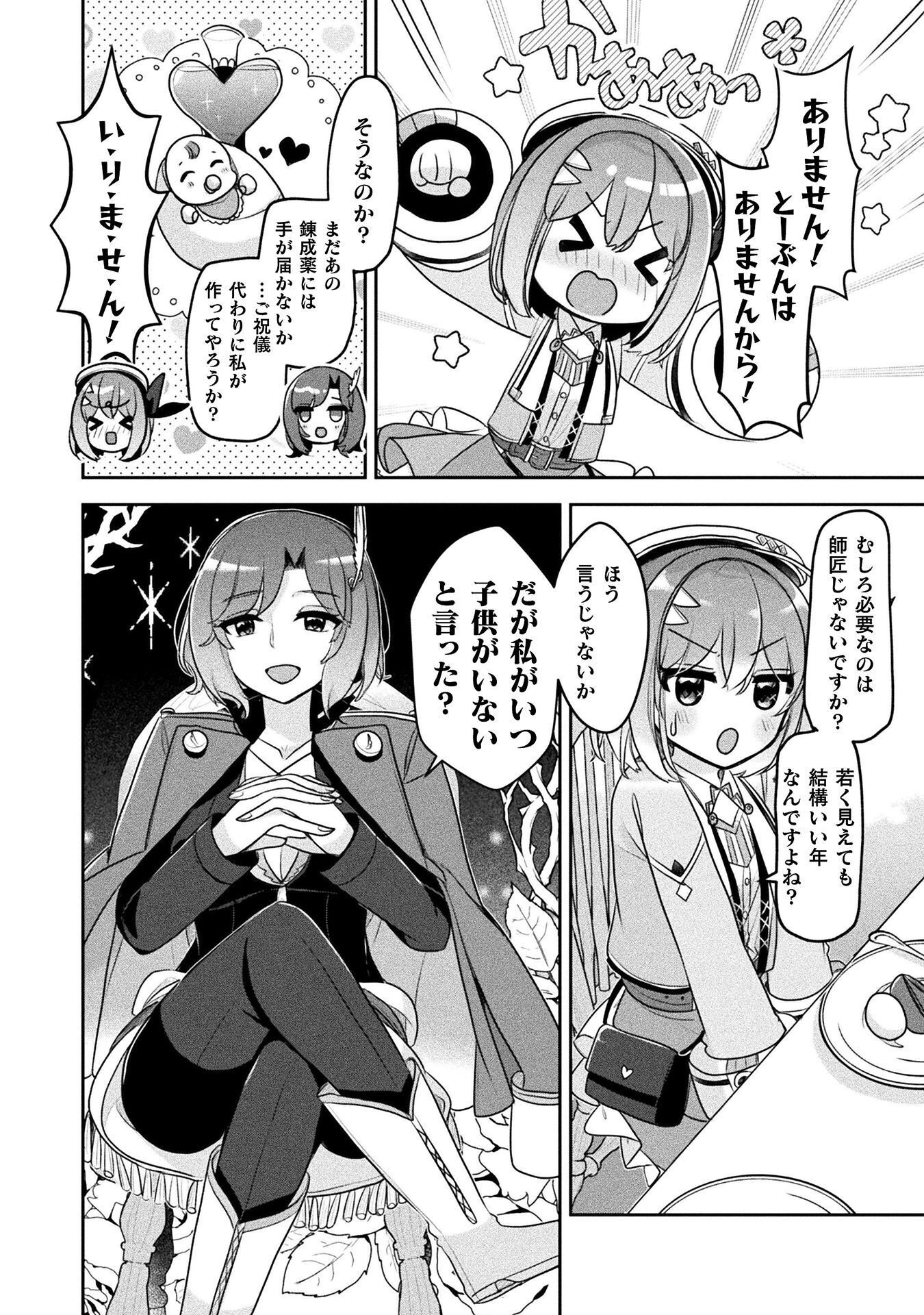 MANAGEMENT OF NOVICE ALCHEMIST (MANGA) Chap 58 - Pic 18