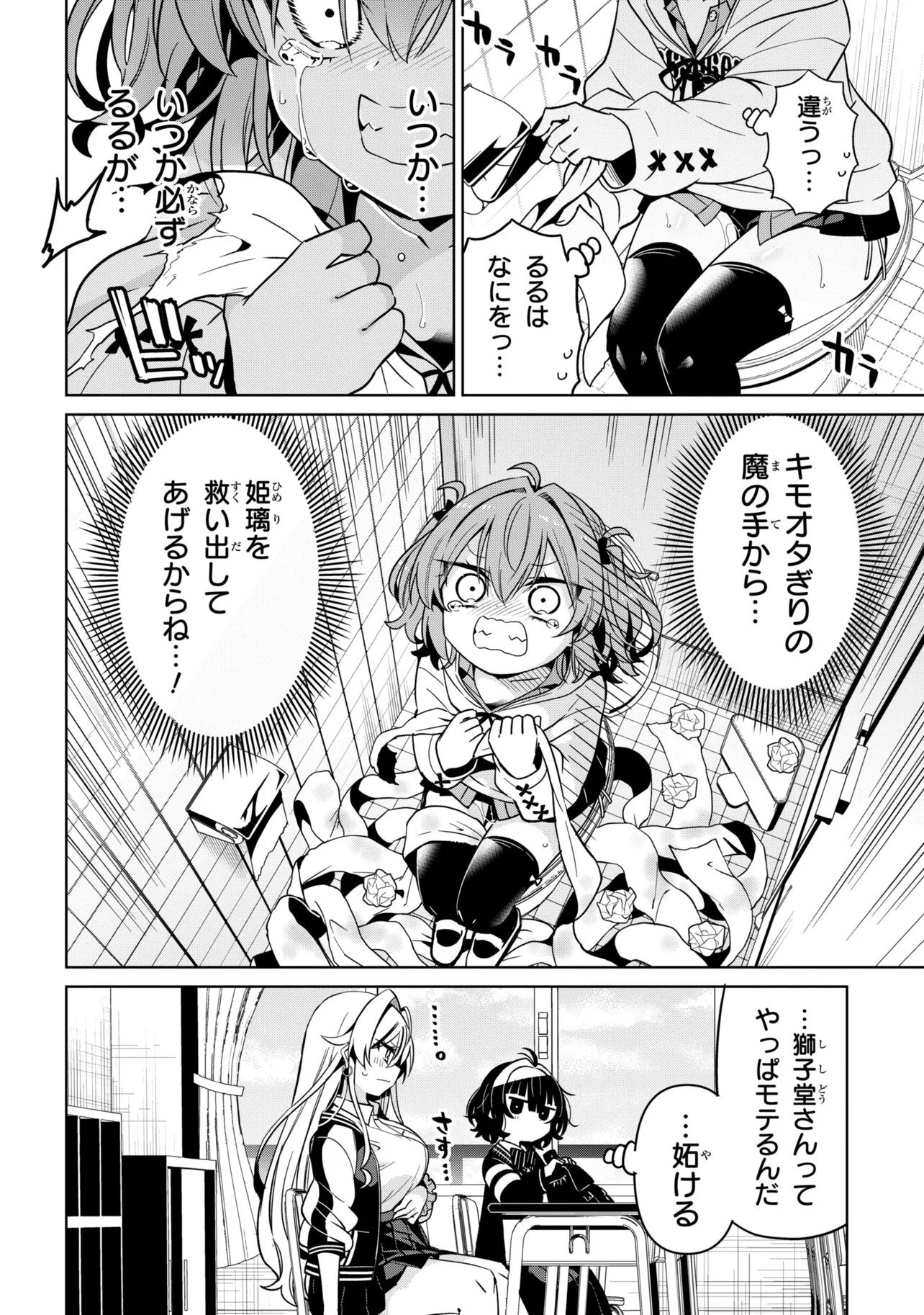 IJIMETE IJIRARETE Chapter 5 page 18 - nihonkuni.com