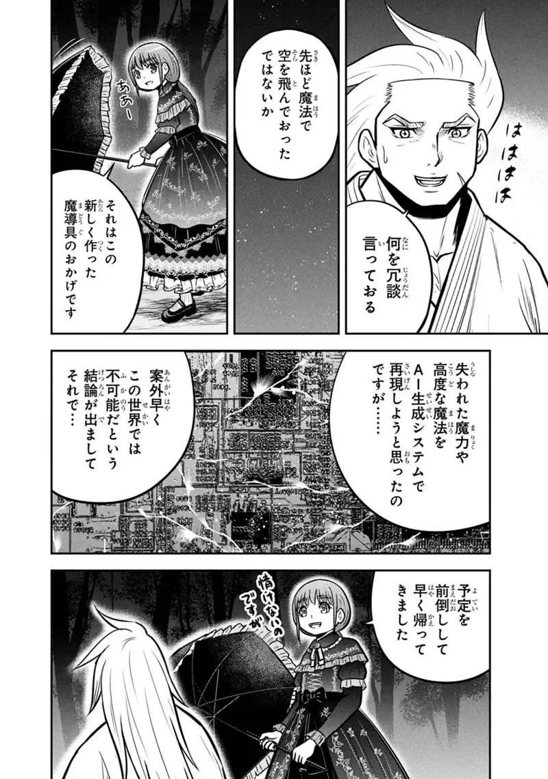 ORENCHI NI KITA ONNA KISHI TO: INAKAGURASHI SURU KOTO NI NATTA KEN - RAW Chapter 180 page 18 - nihonkuni.com