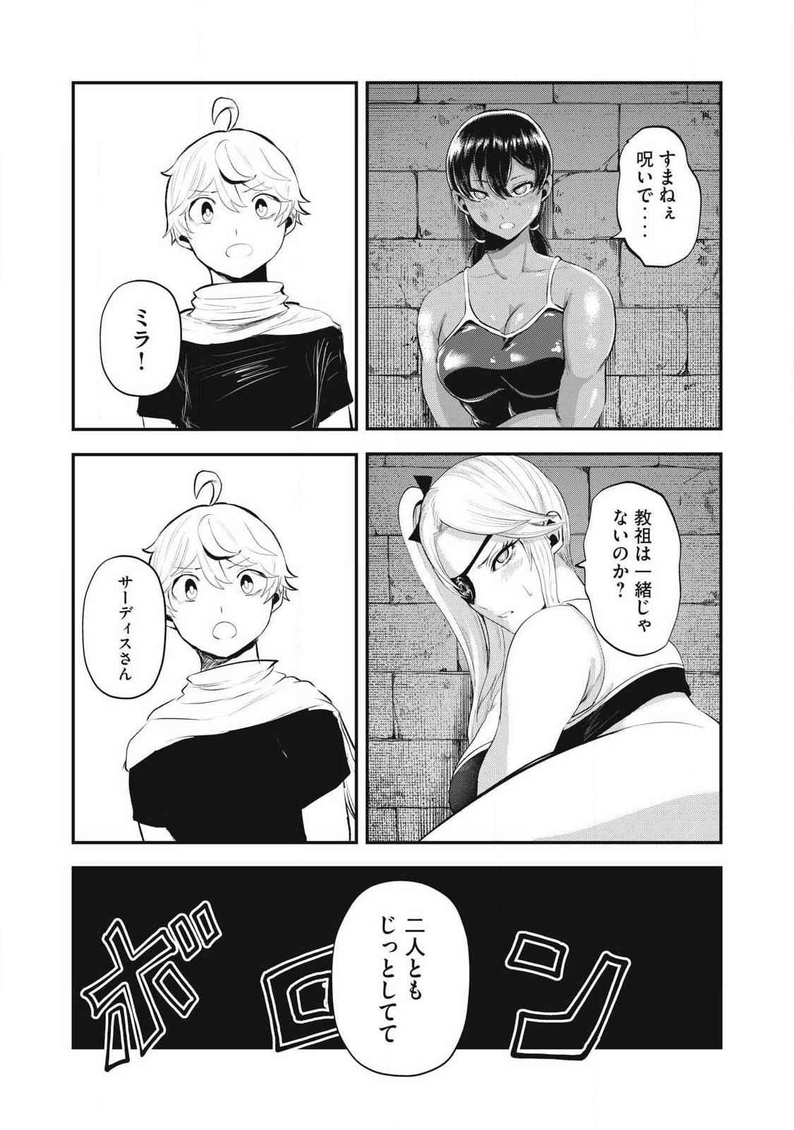 SEIJUN ECSTASY - ×× SHINAI TO DERARENAI HEYA DE MAZOKU WO BUU TAOSHIMASU - RAW Chapter 33 page 19 - nihonkuni.com