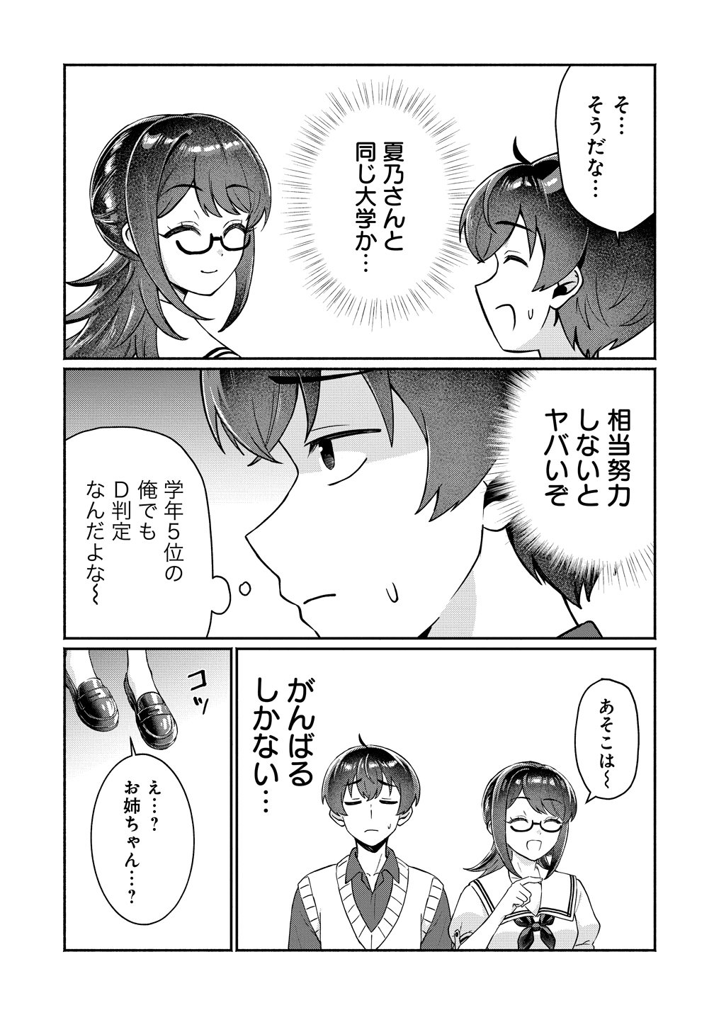 DOUYARA ORE WA IMADOKI GAL NA TOSHIUE OSANANAJIMI KARA GEKIOMOKANJO WO MUKE RARETE IRURASHII Chapter 19 - Page 19